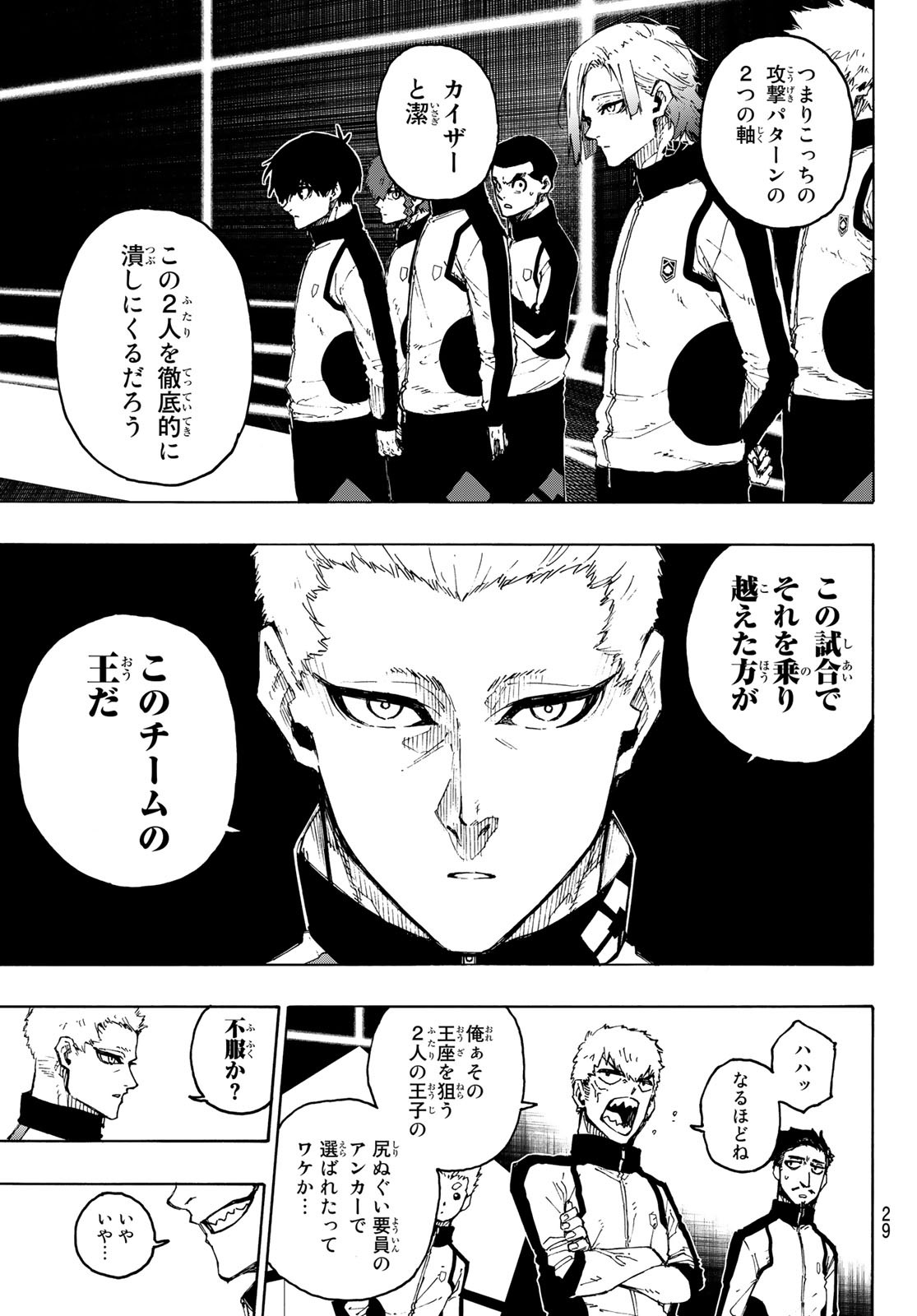 ブルーロック 第209話 - Page 14