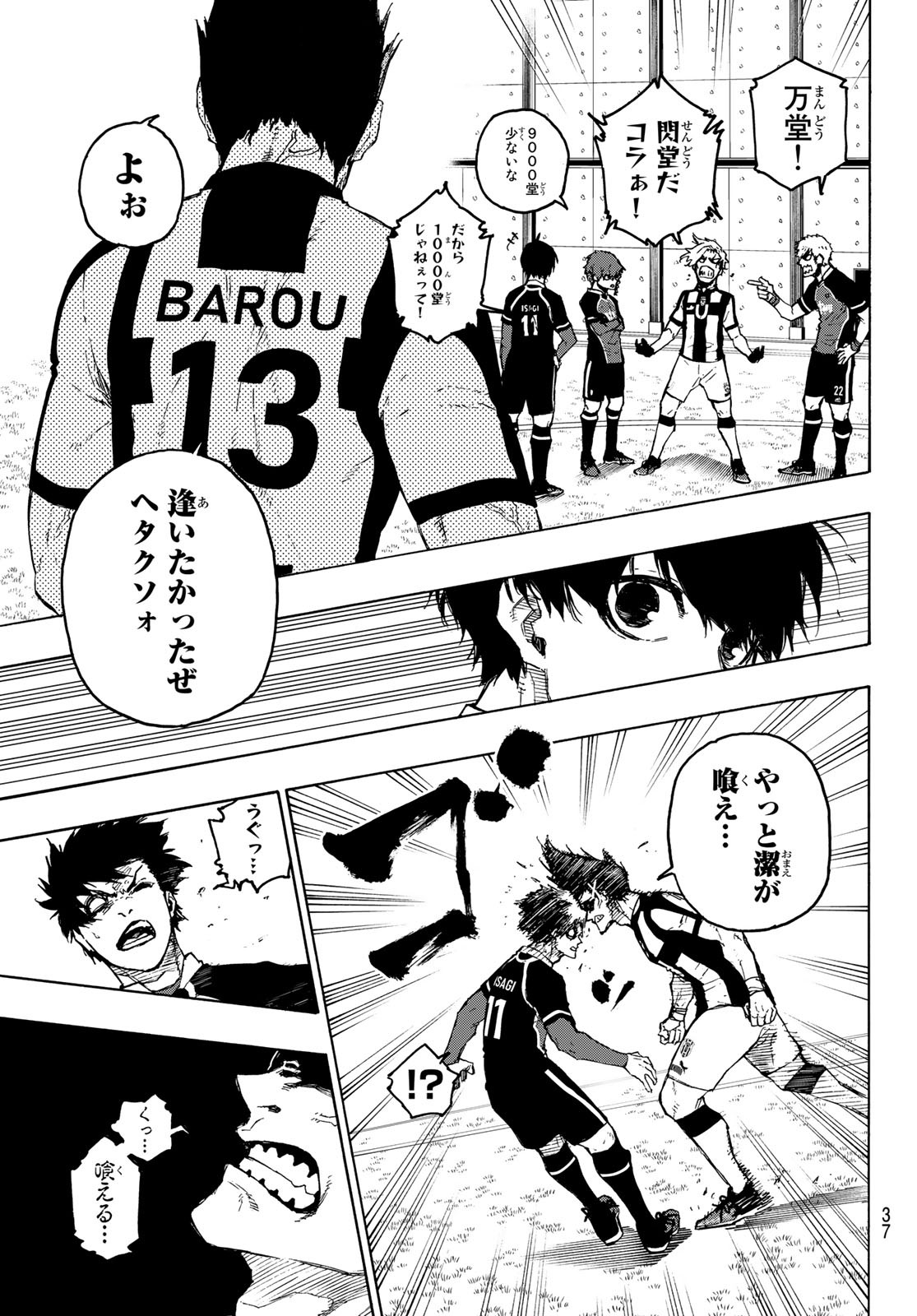 ブルーロック 第209話 - Page 22