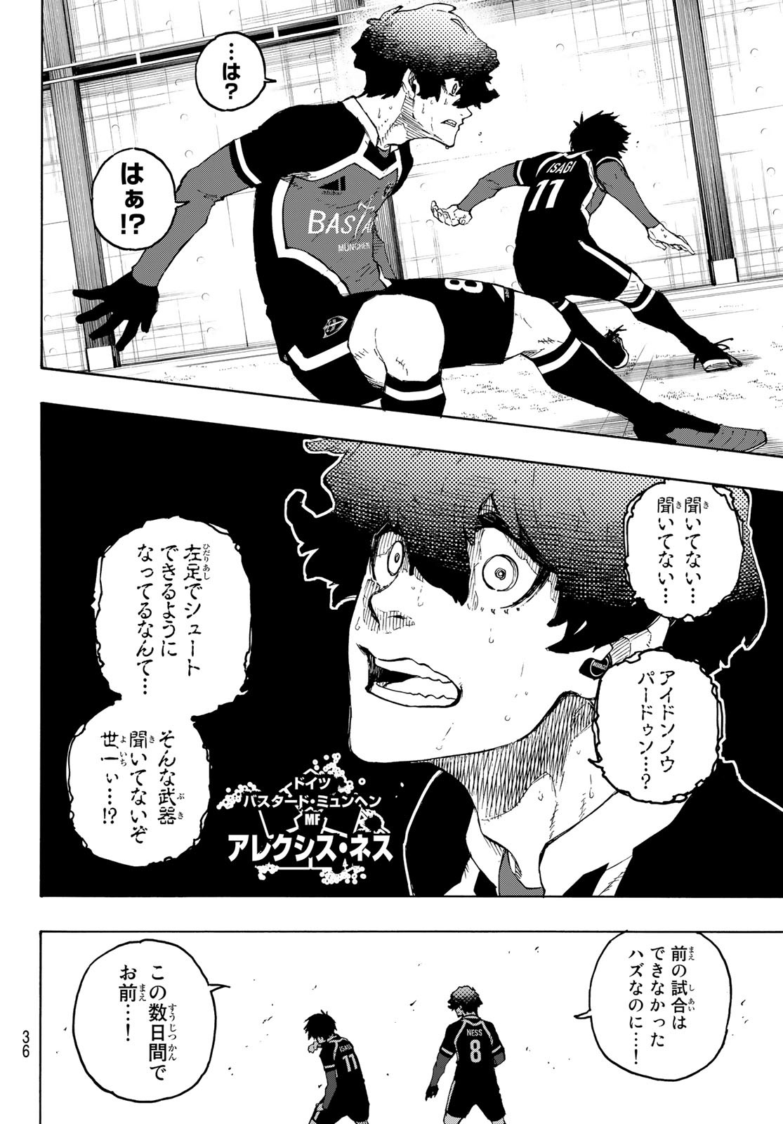 ブルーロック 第213話 - Page 5