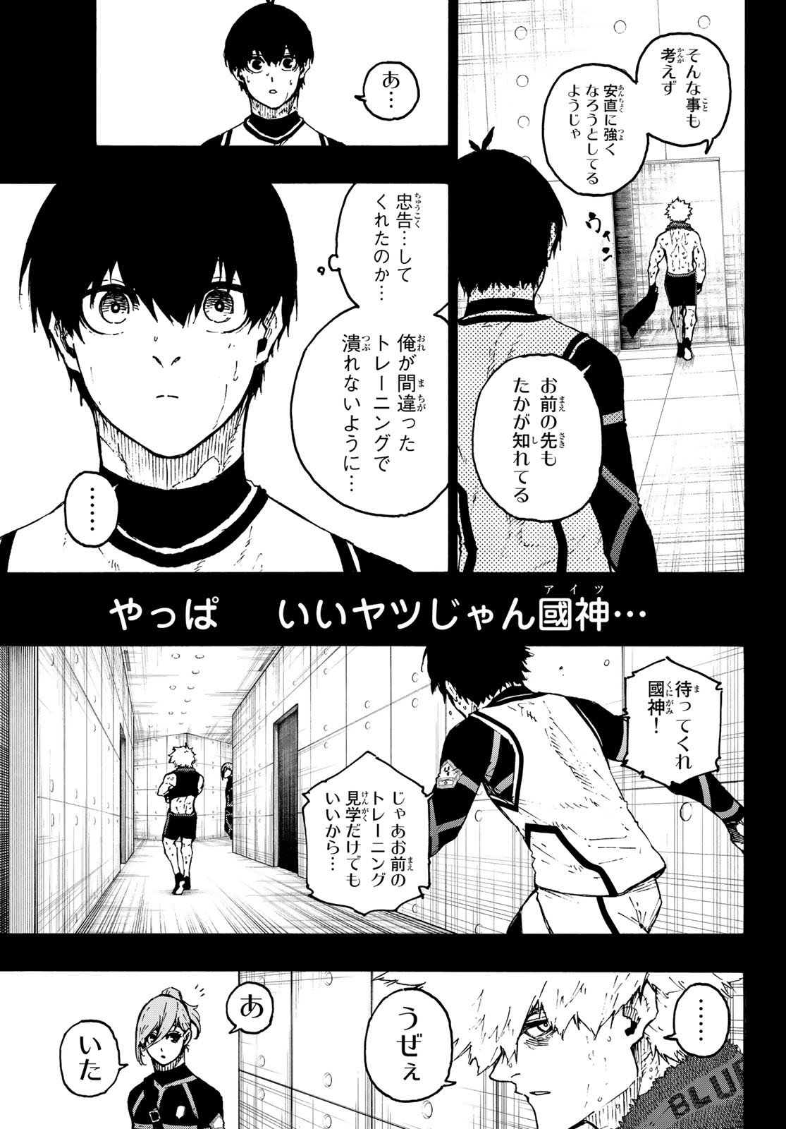 ブルーロック 第213話 - Page 9