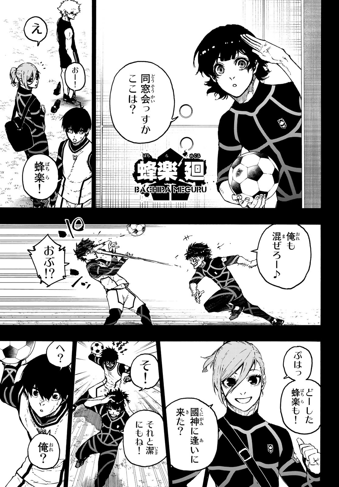 ブルーロック 第213話 - Page 13