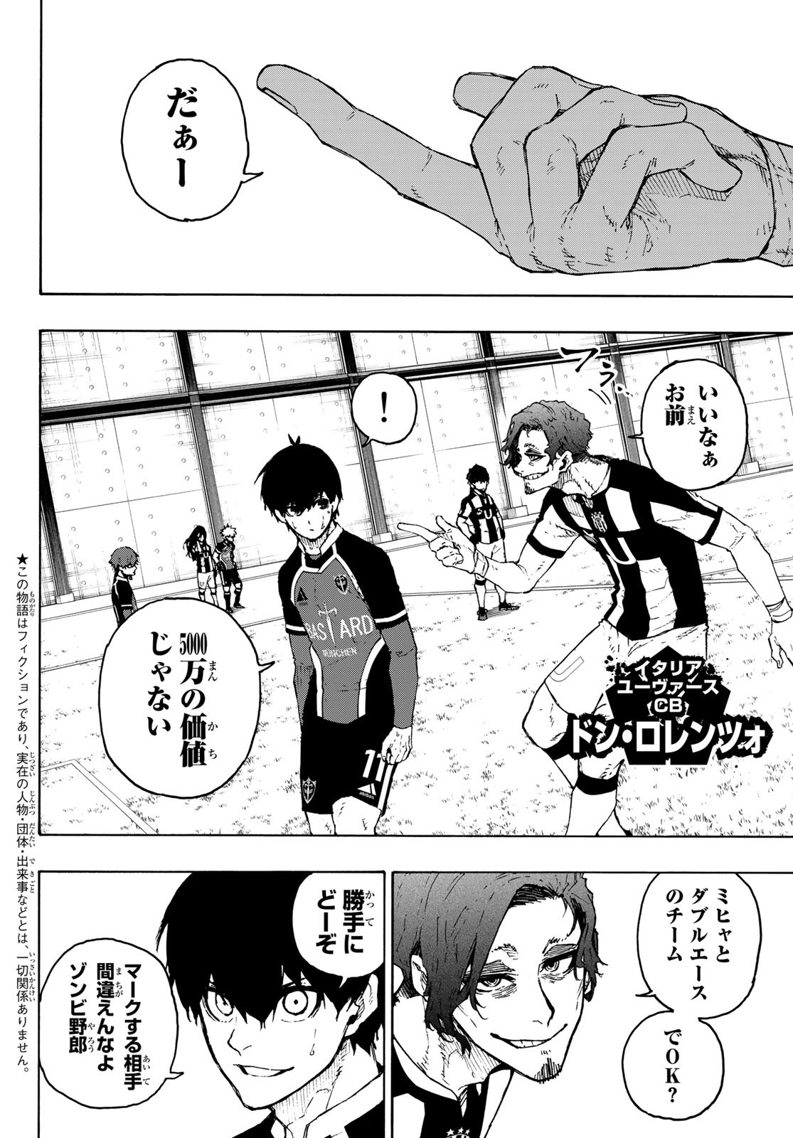 ブルーロック 第214話 - Page 4