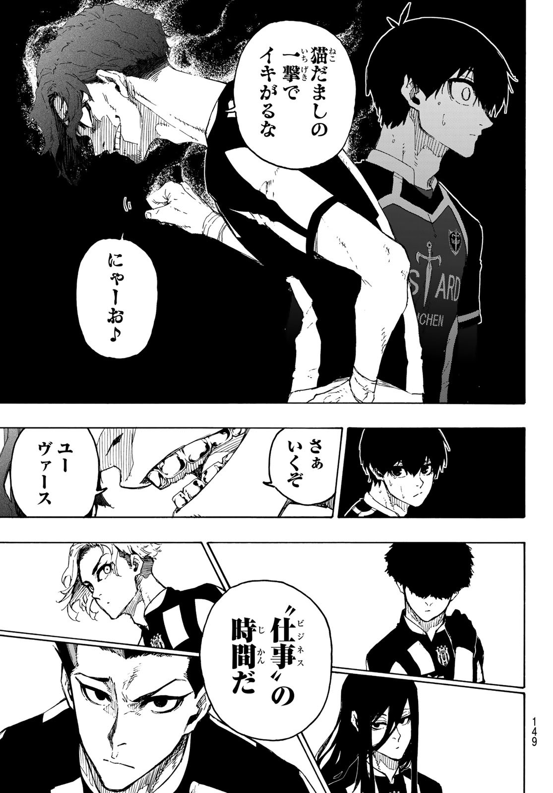 ブルーロック 第214話 - Page 5