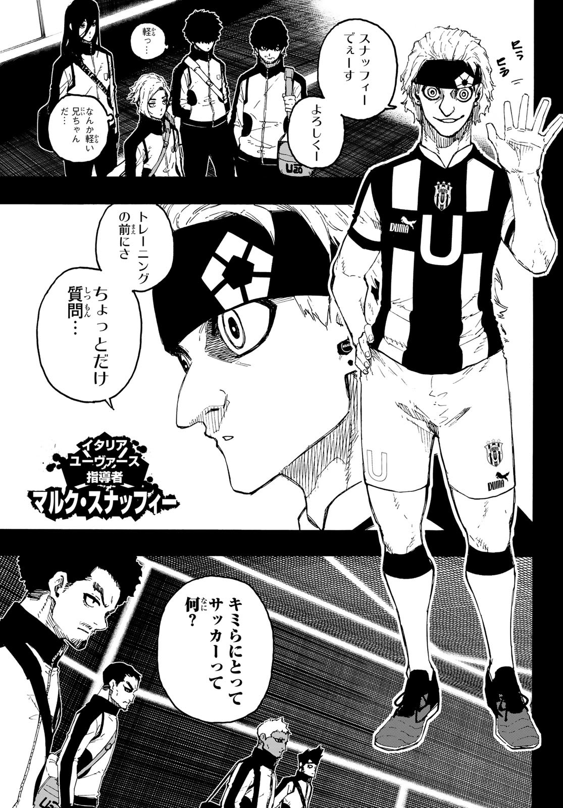 ブルーロック 第214話 - Page 9