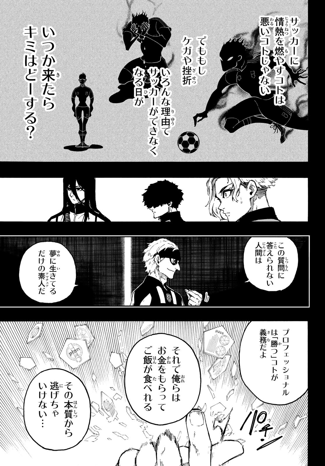 ブルーロック 第214話 - Page 10