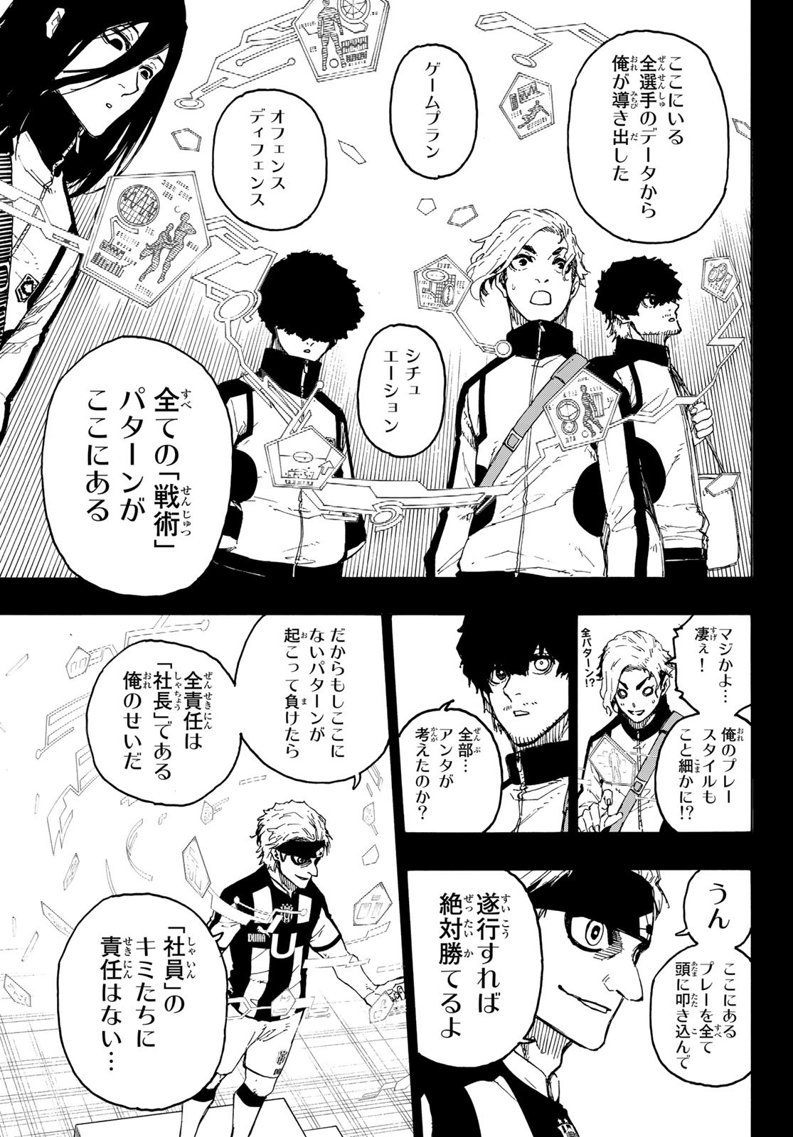 ブルーロック 第214話 - Page 13