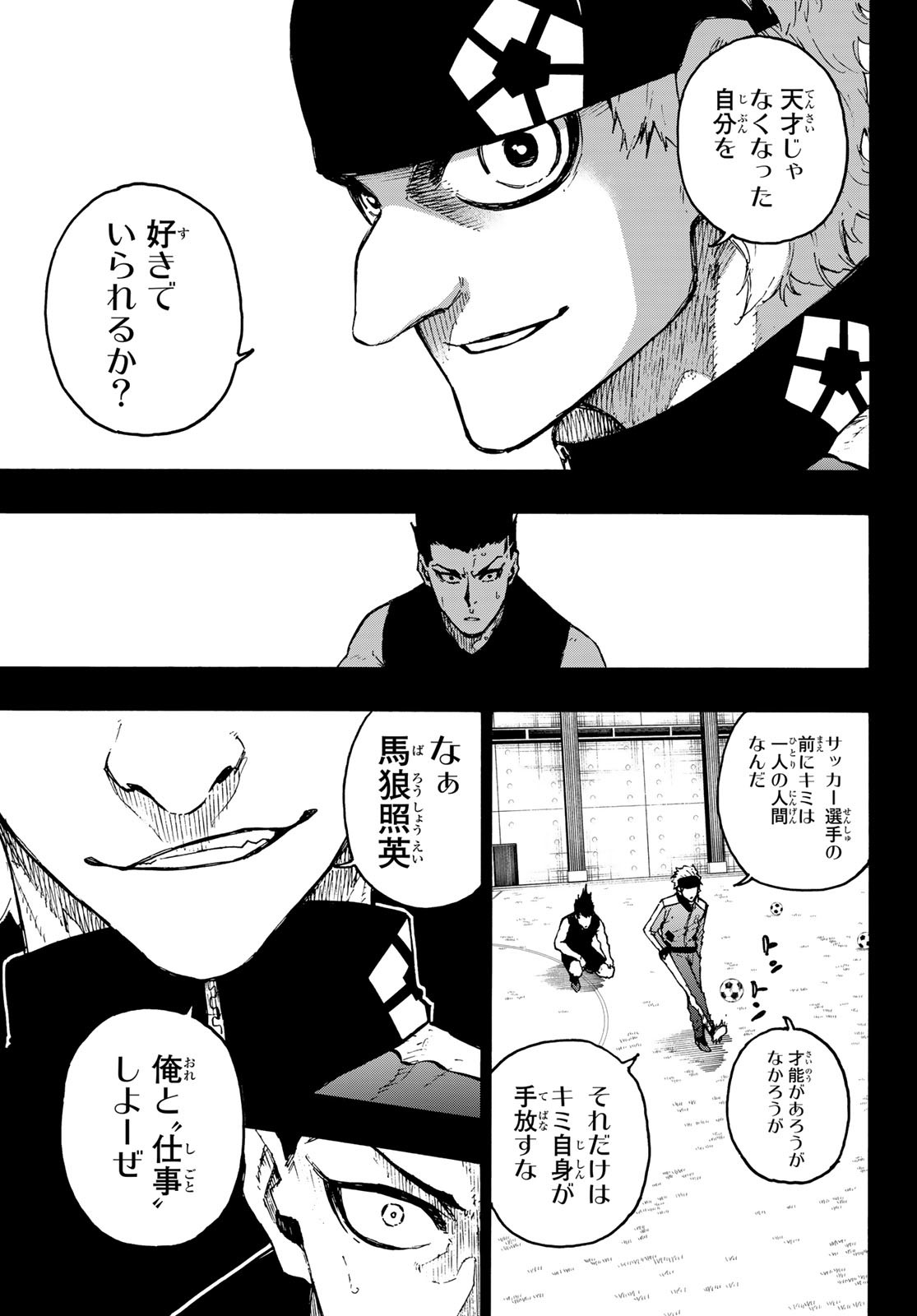 ブルーロック 第215話 - Page 20