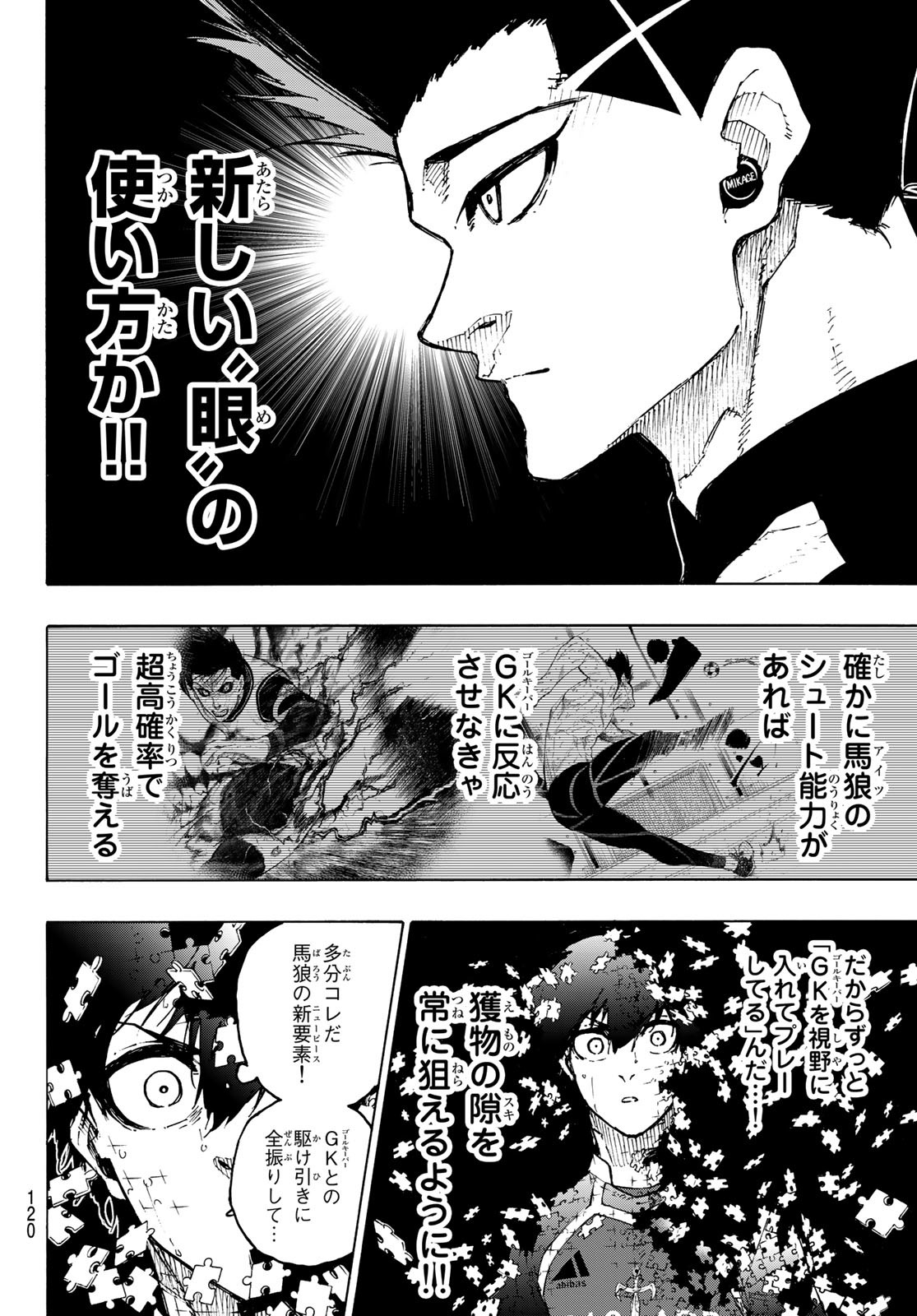 ブルーロック 第217話 - Page 6