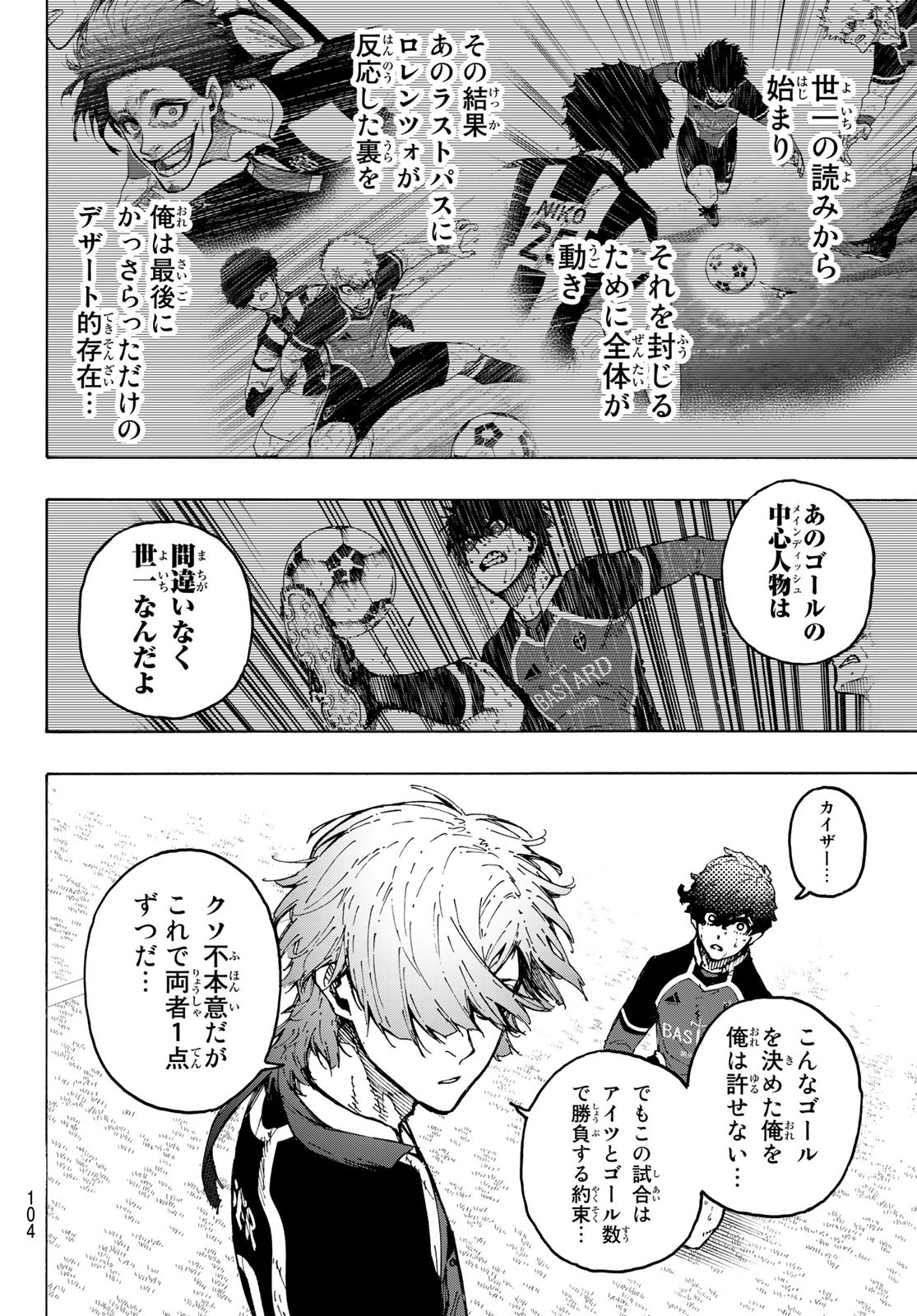 ブルーロック 第221話 - Page 9