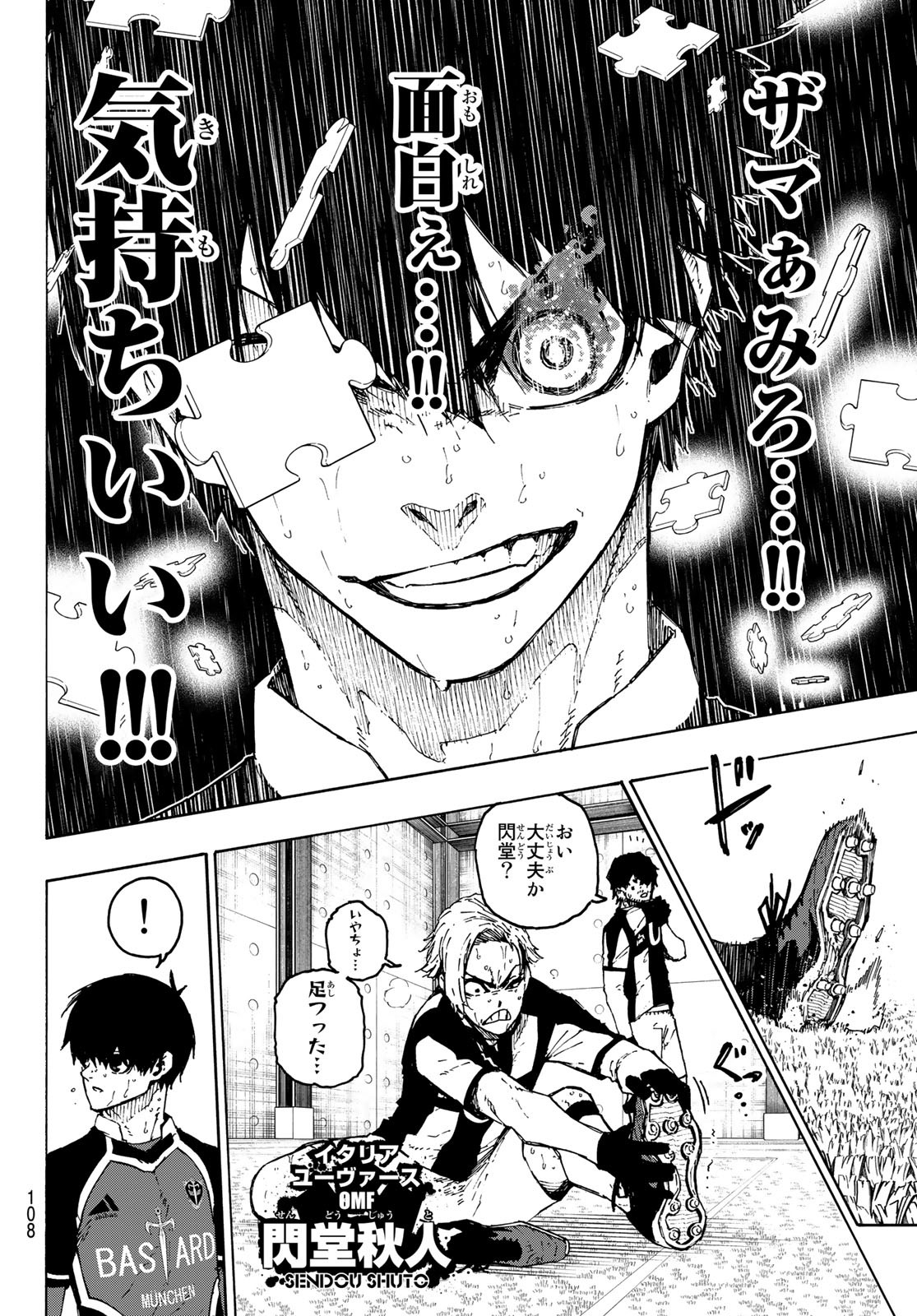 ブルーロック 第221話 - Page 12