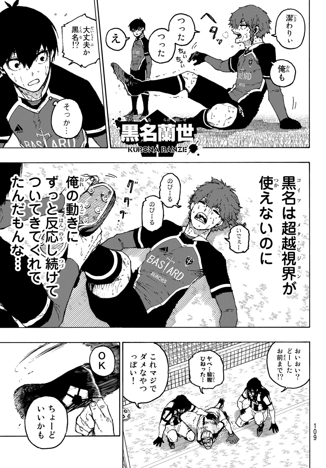 ブルーロック 第221話 - Page 13