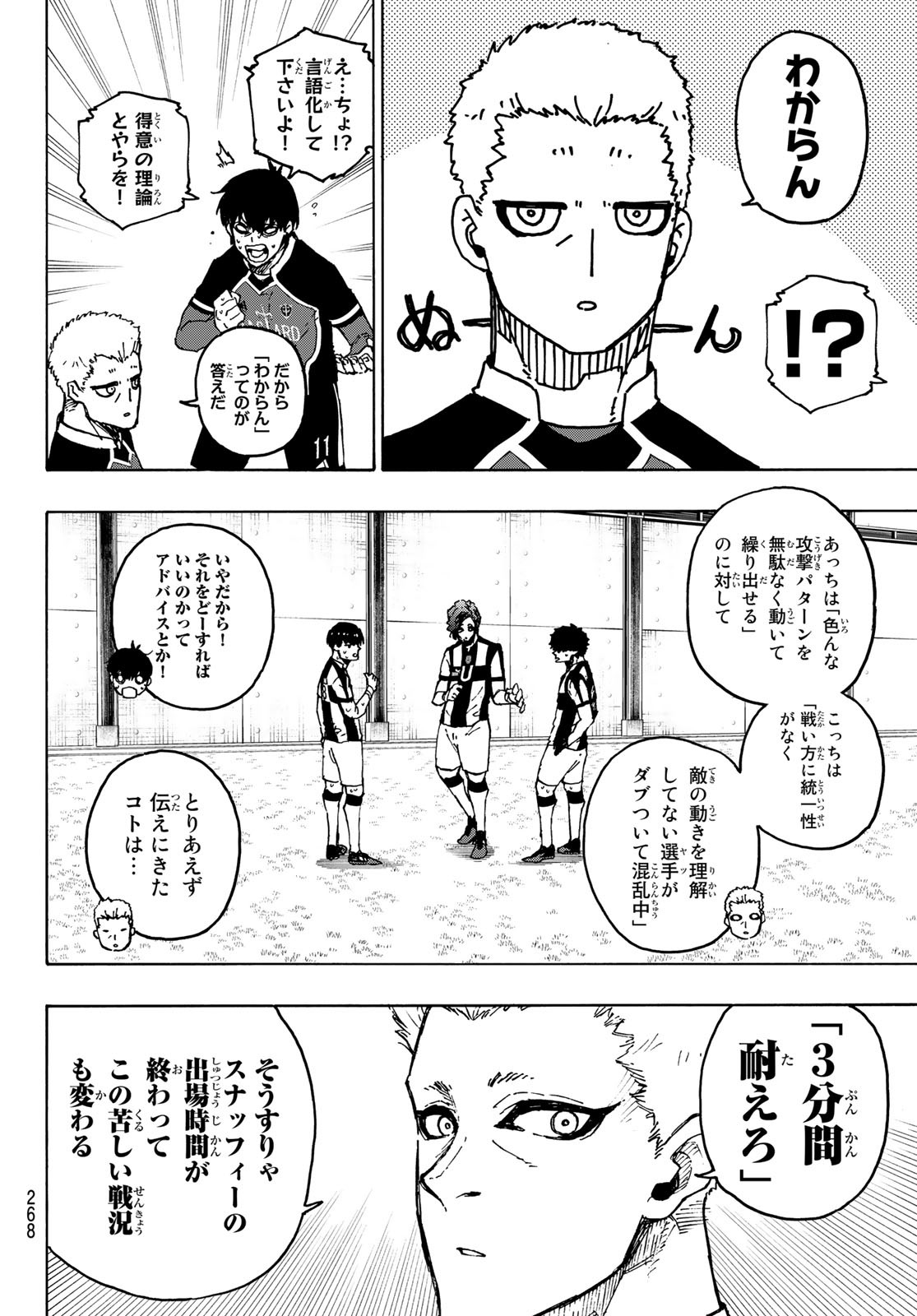 ブルーロック 第223話 - Page 16