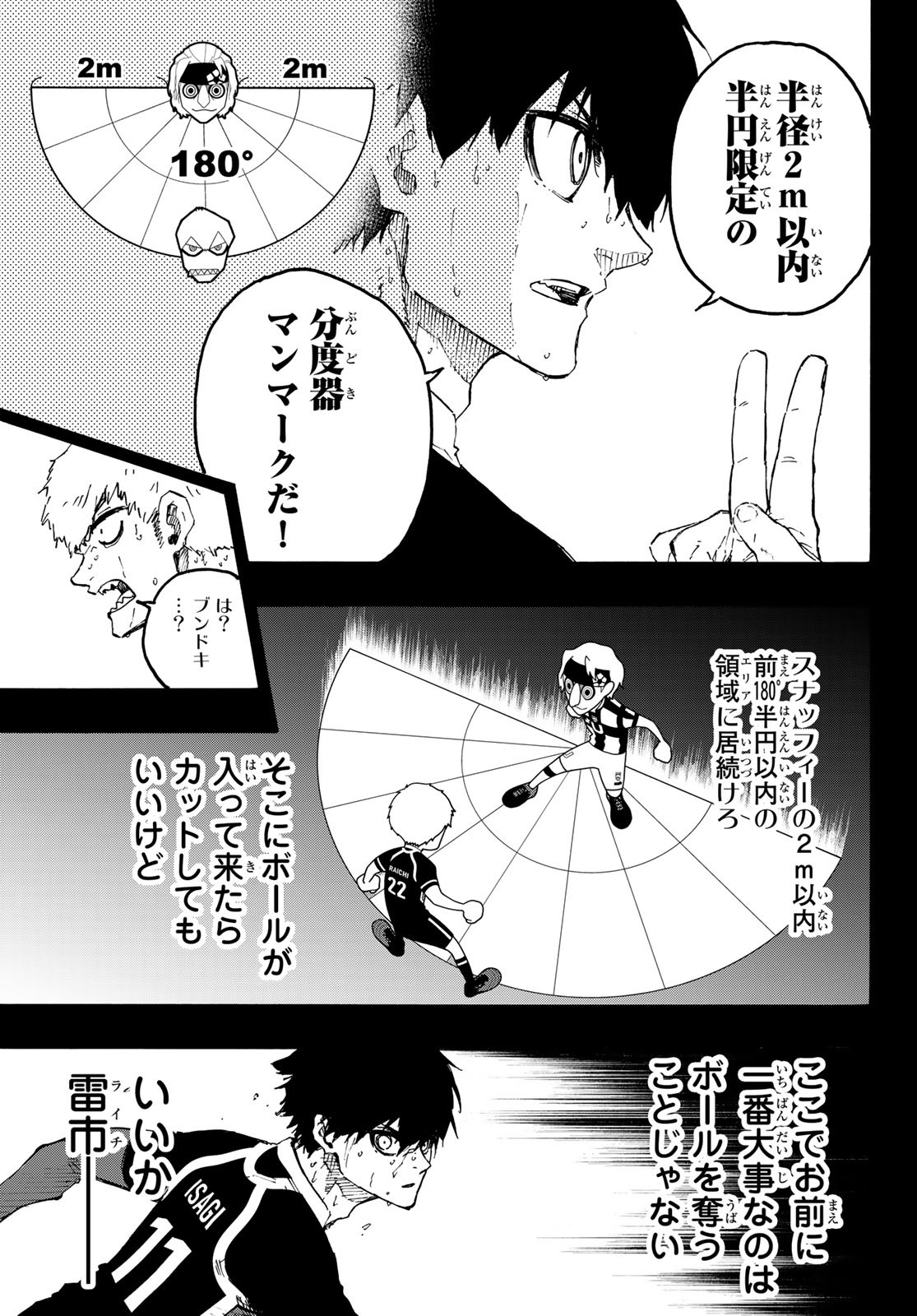 ブルーロック 第224話 - Page 6