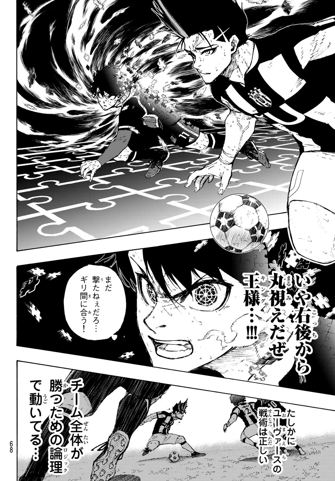 ブルーロック 第226話 - Page 13