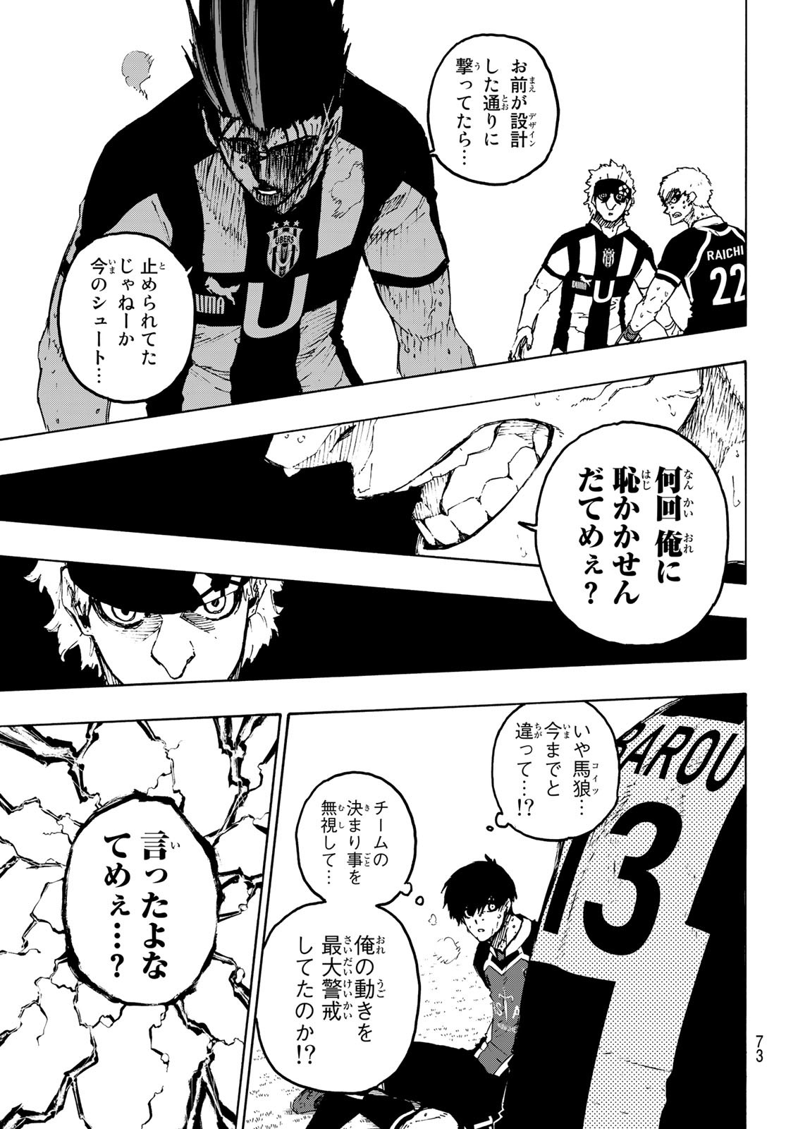 ブルーロック 第226話 - Page 17