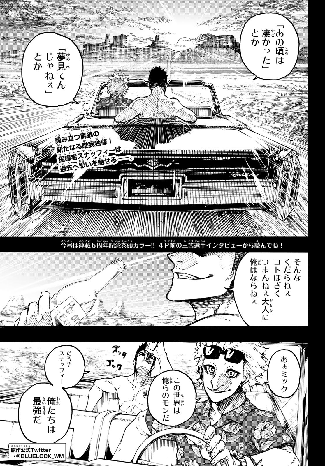 ブルーロック 第227話 - Page 4