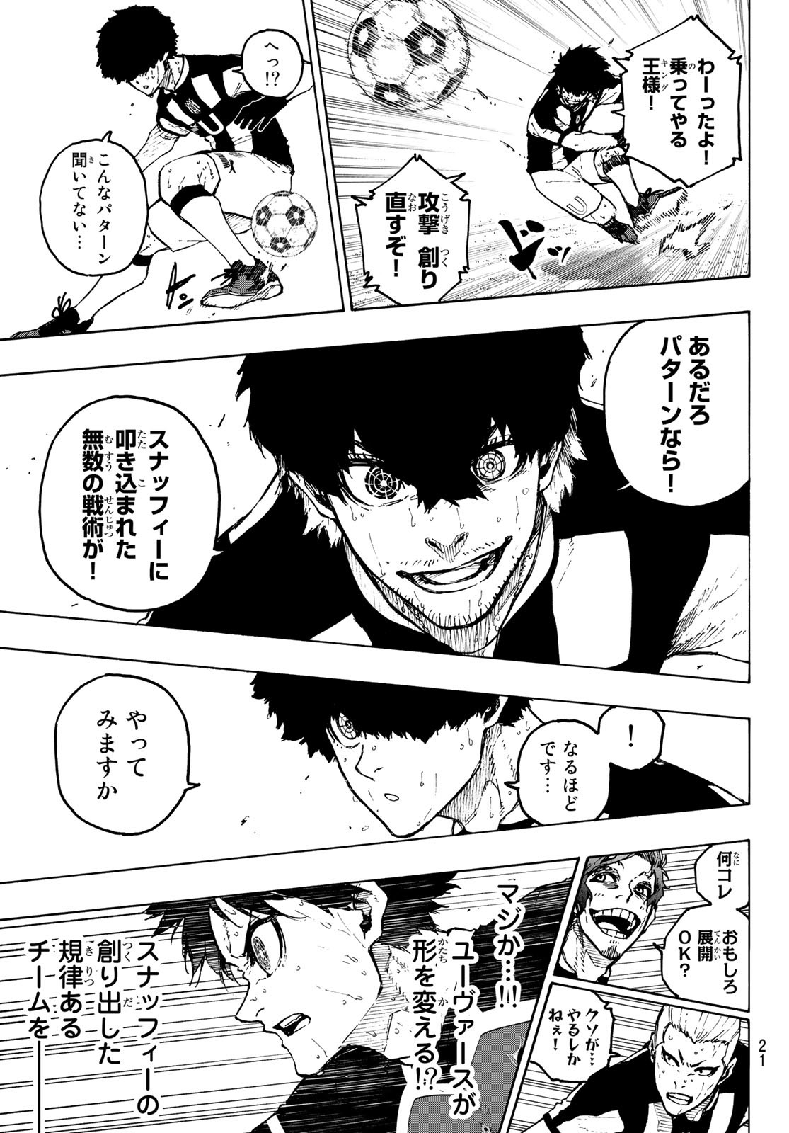 ブルーロック 第227話 - Page 10