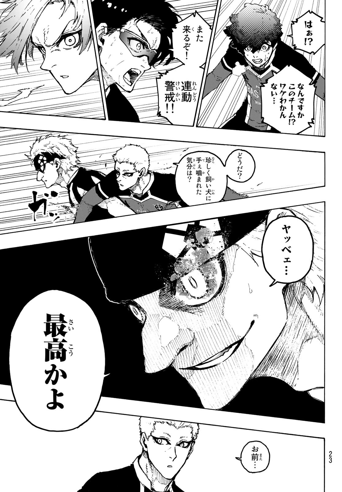 ブルーロック 第227話 - Page 12