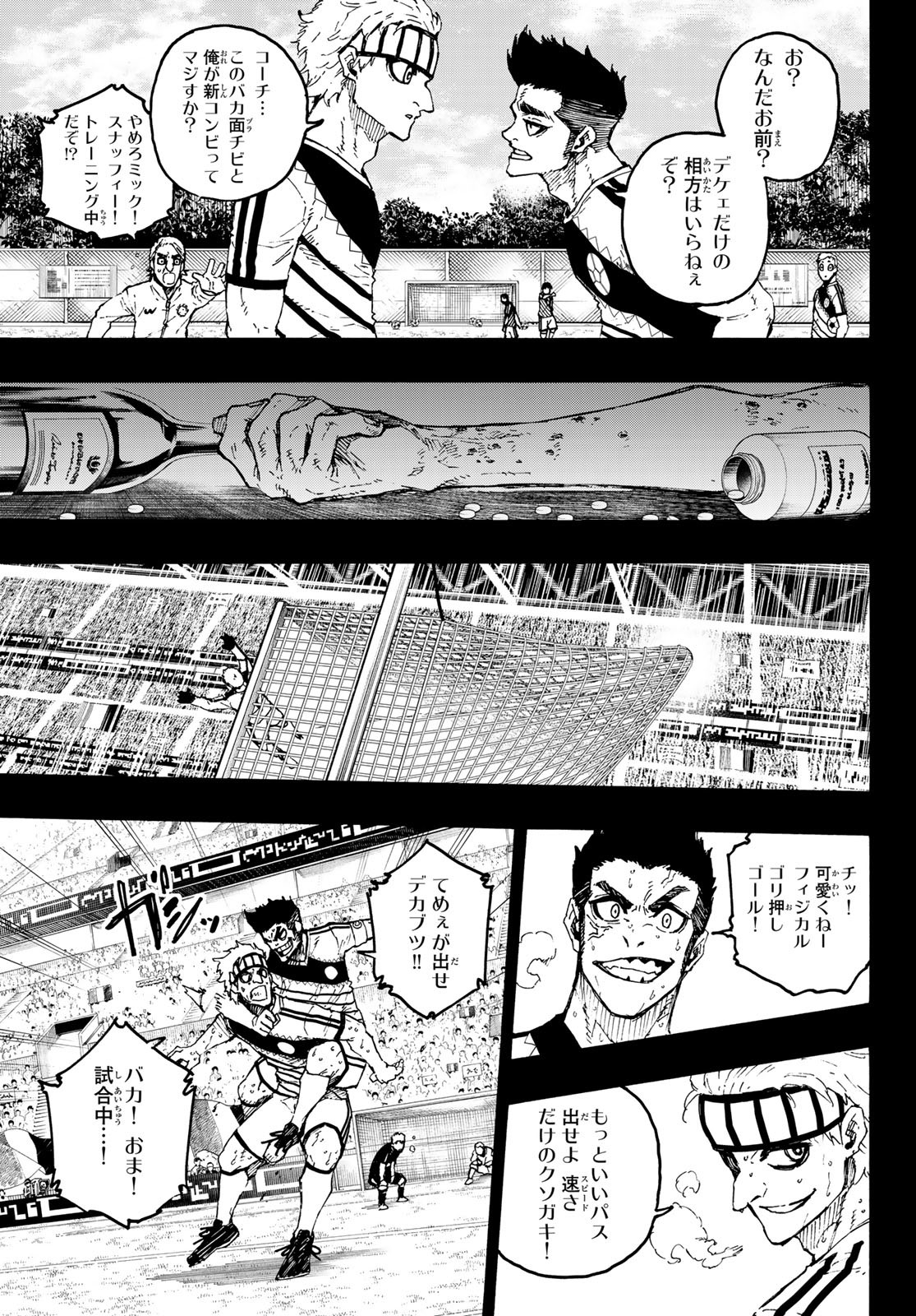 ブルーロック 第229話 - Page 3