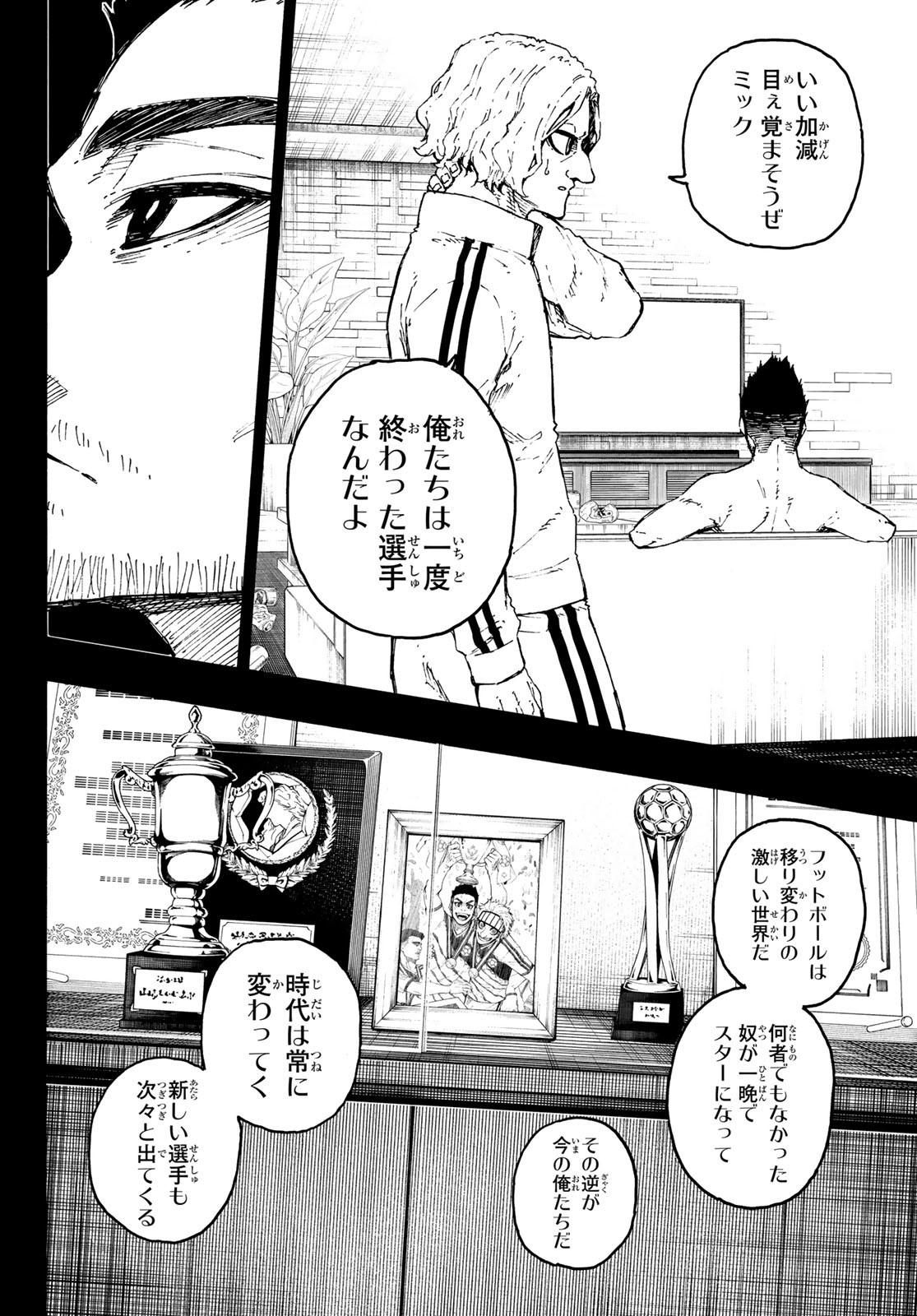 ブルーロック 第229話 - Page 6