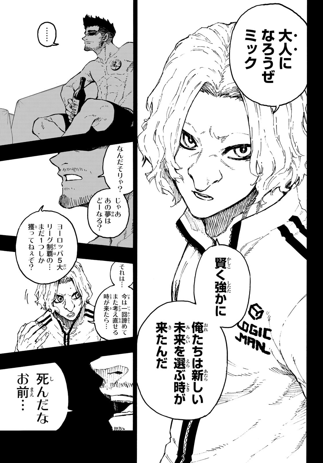 ブルーロック 第229話 - Page 8