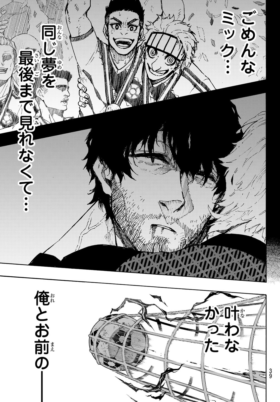 ブルーロック 第229話 - Page 11