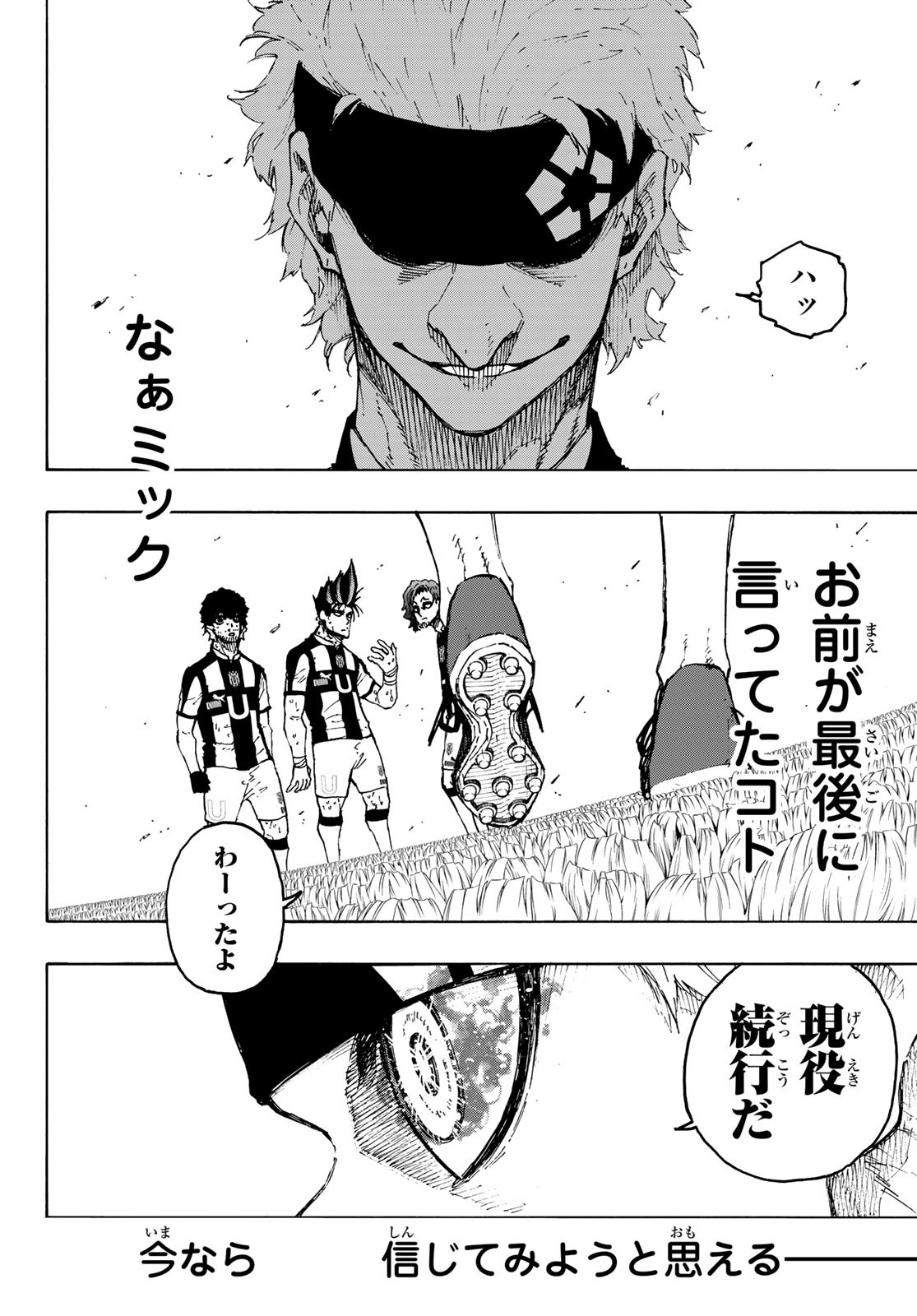 ブルーロック 第229話 - Page 19