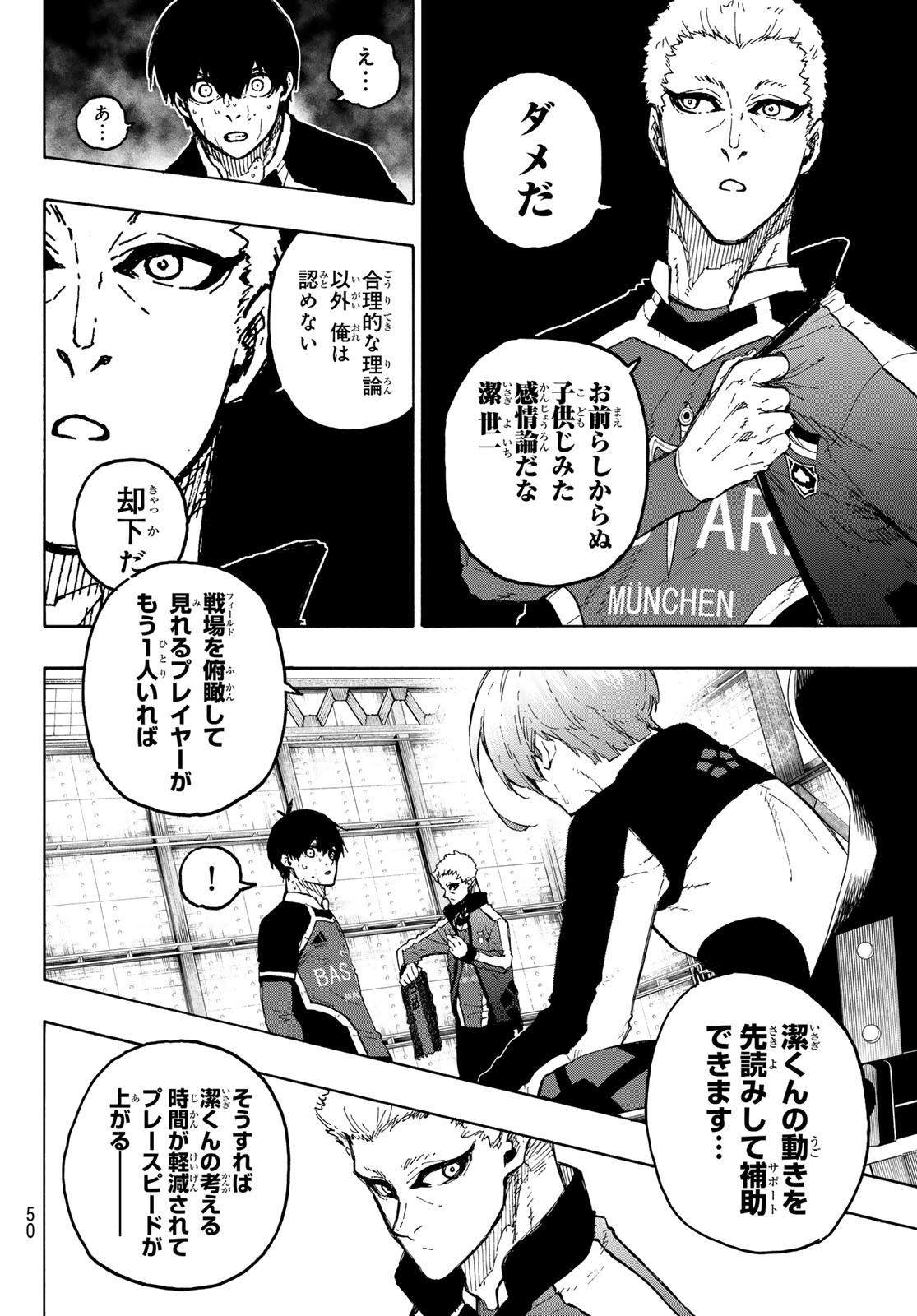 ブルーロック 第230話 - Page 15