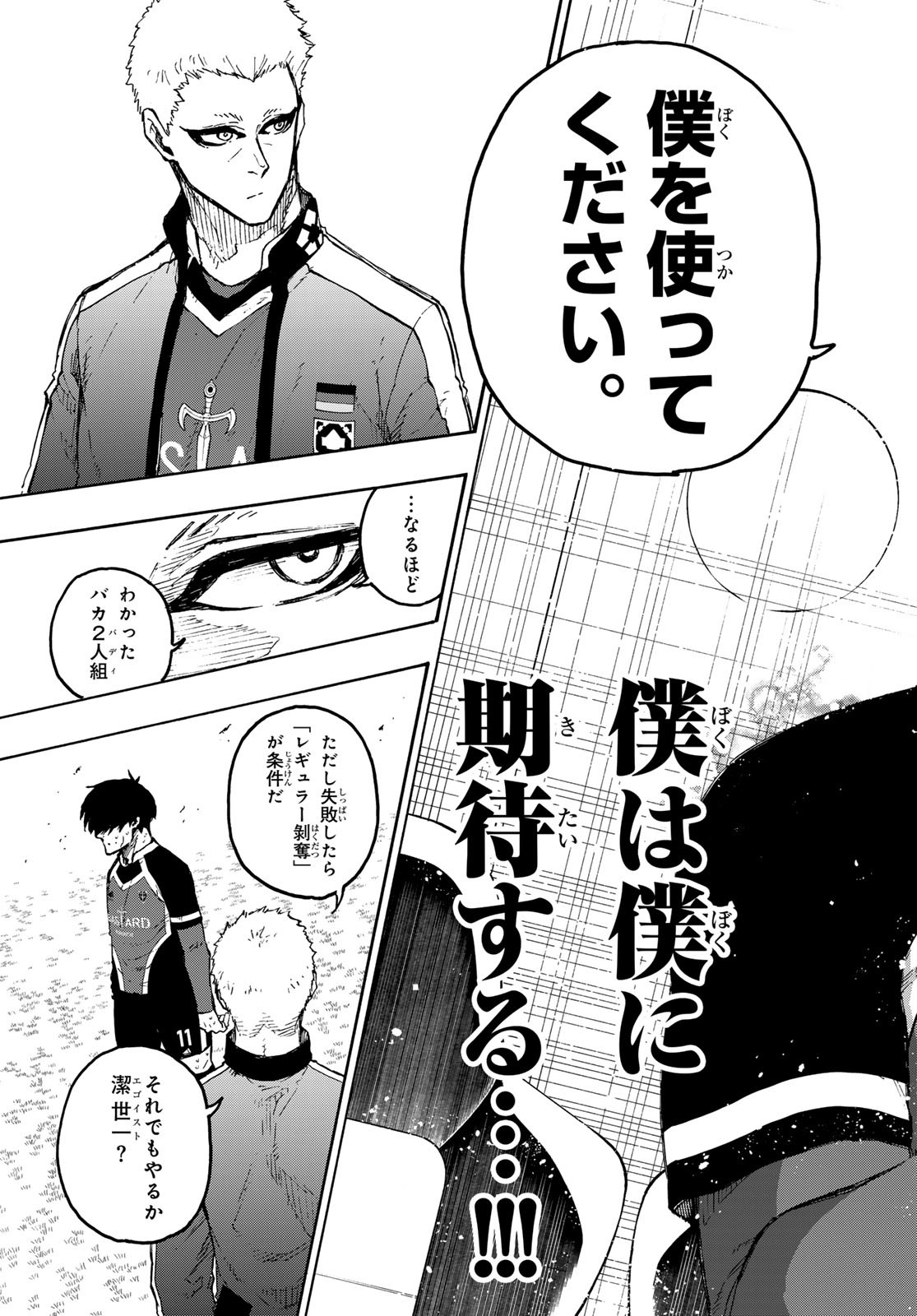 ブルーロック 第230話 - Page 19