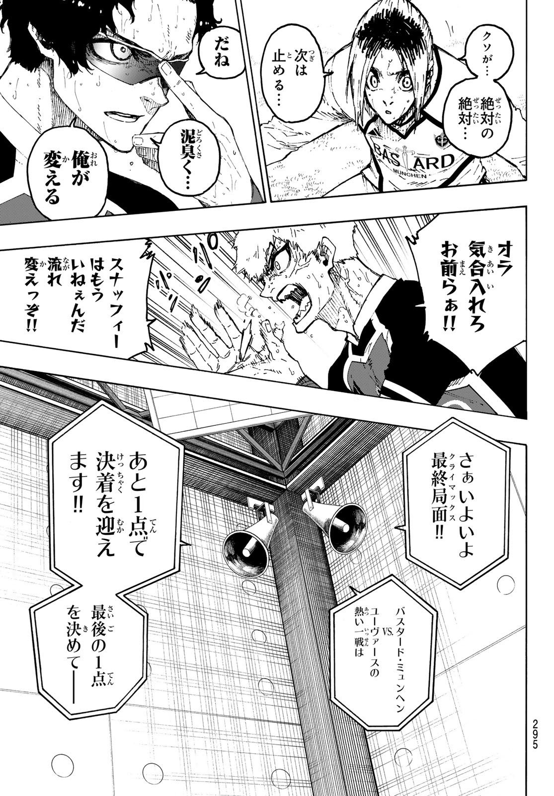 ブルーロック 第231話 - Page 15