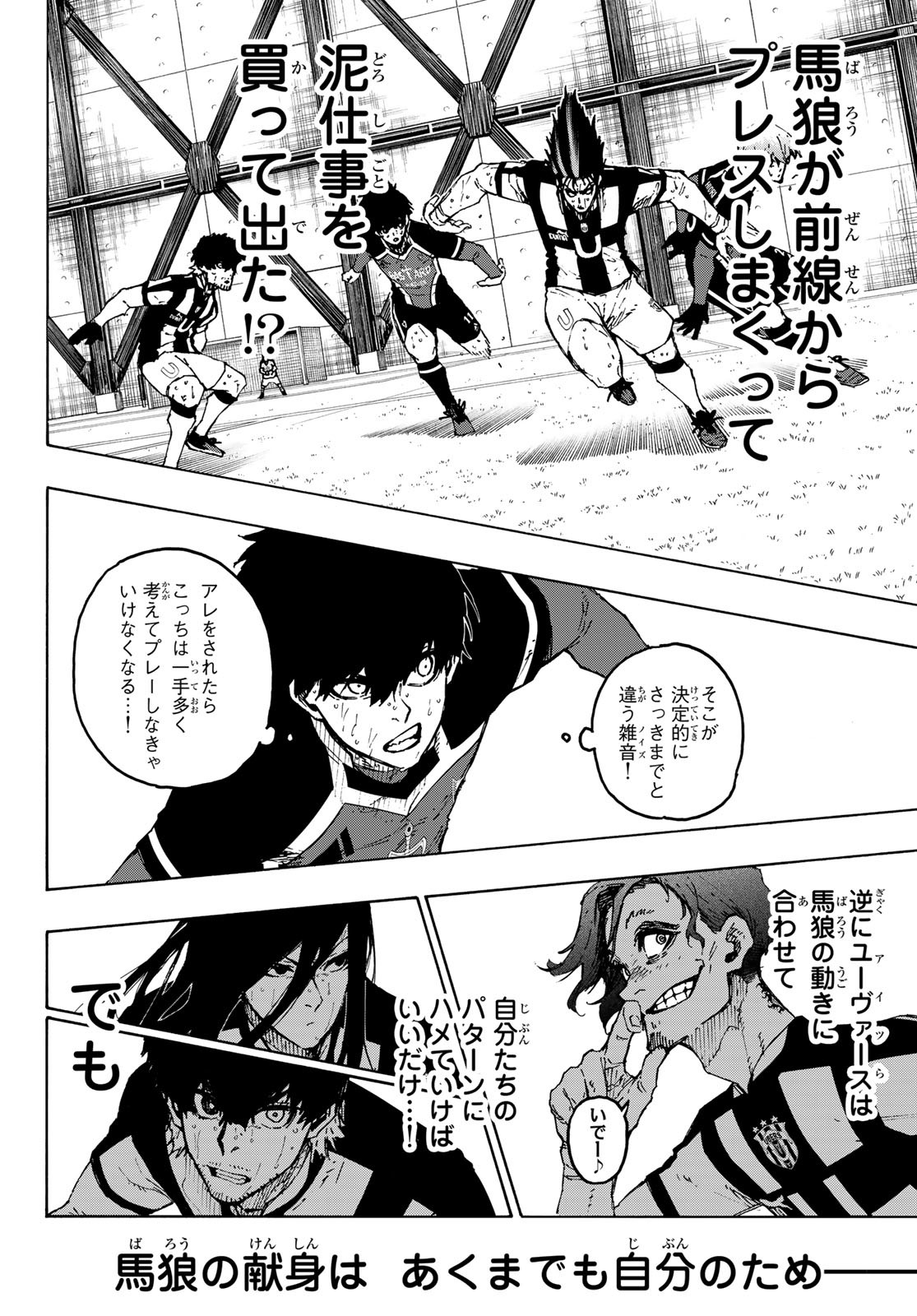 ブルーロック 第232話 - Page 16