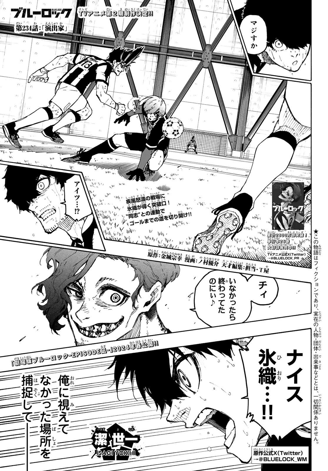 ブルーロック 第234話 - Page 2