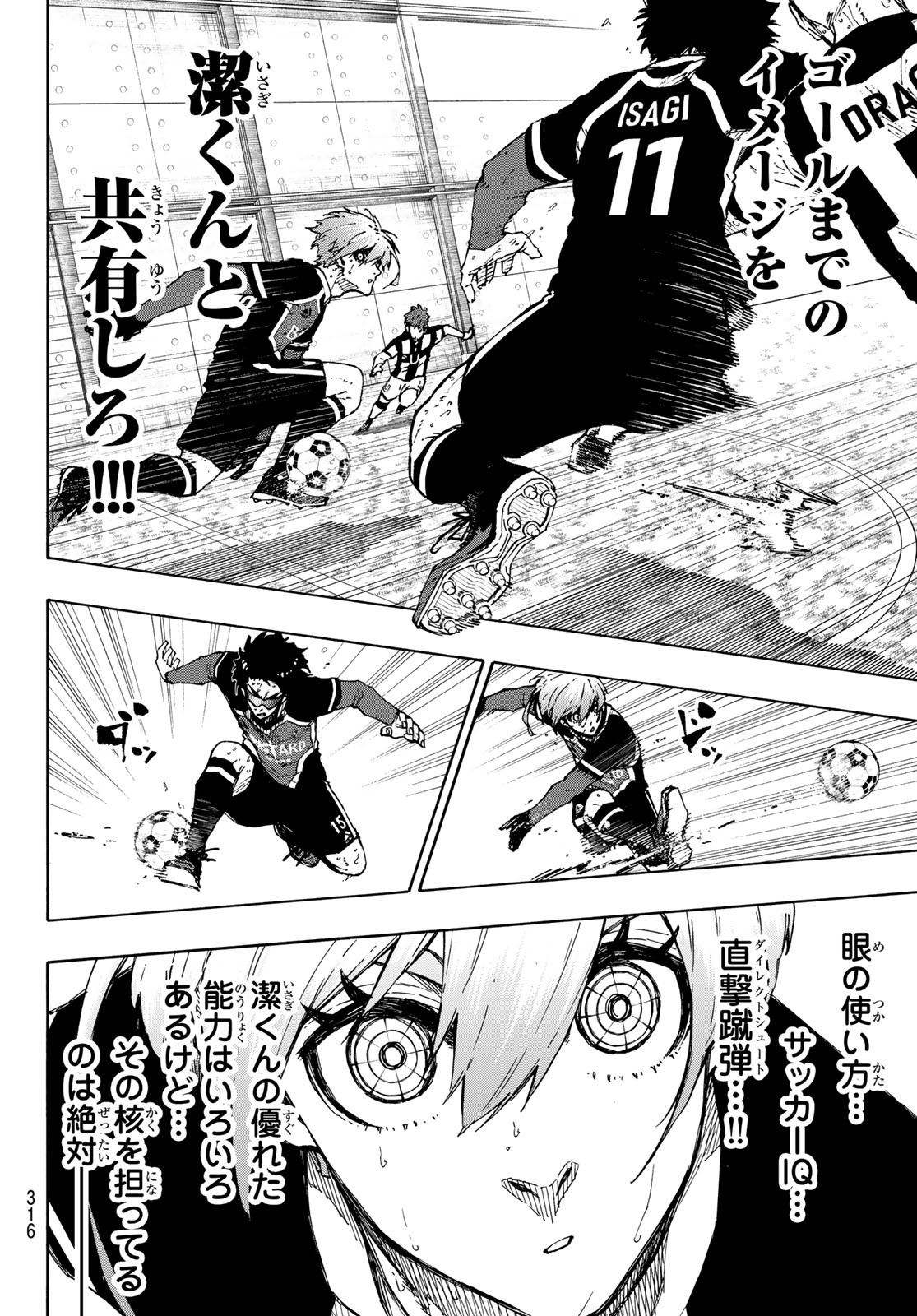 ブルーロック 第234話 - Page 4