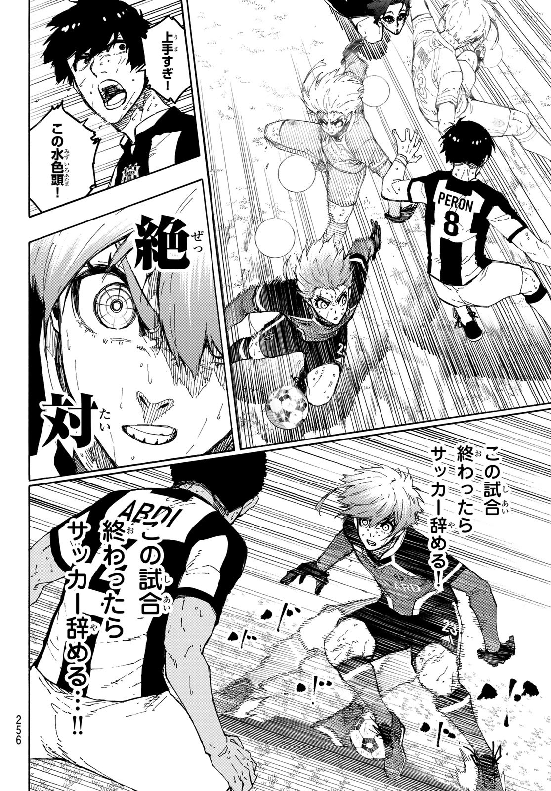 ブルーロック 第237話 - Page 7