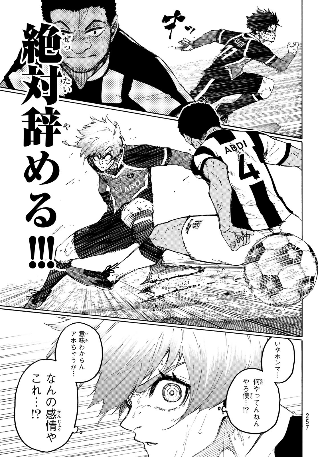 ブルーロック 第237話 - Page 7