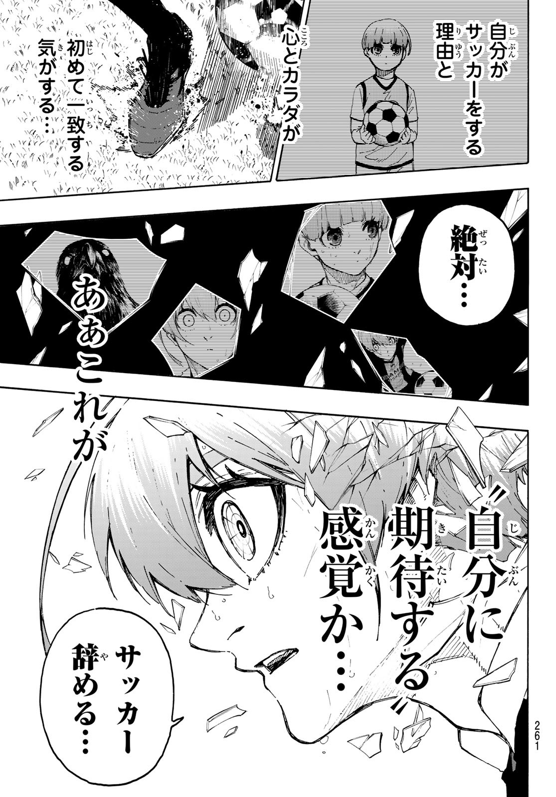 ブルーロック 第237話 - Page 12