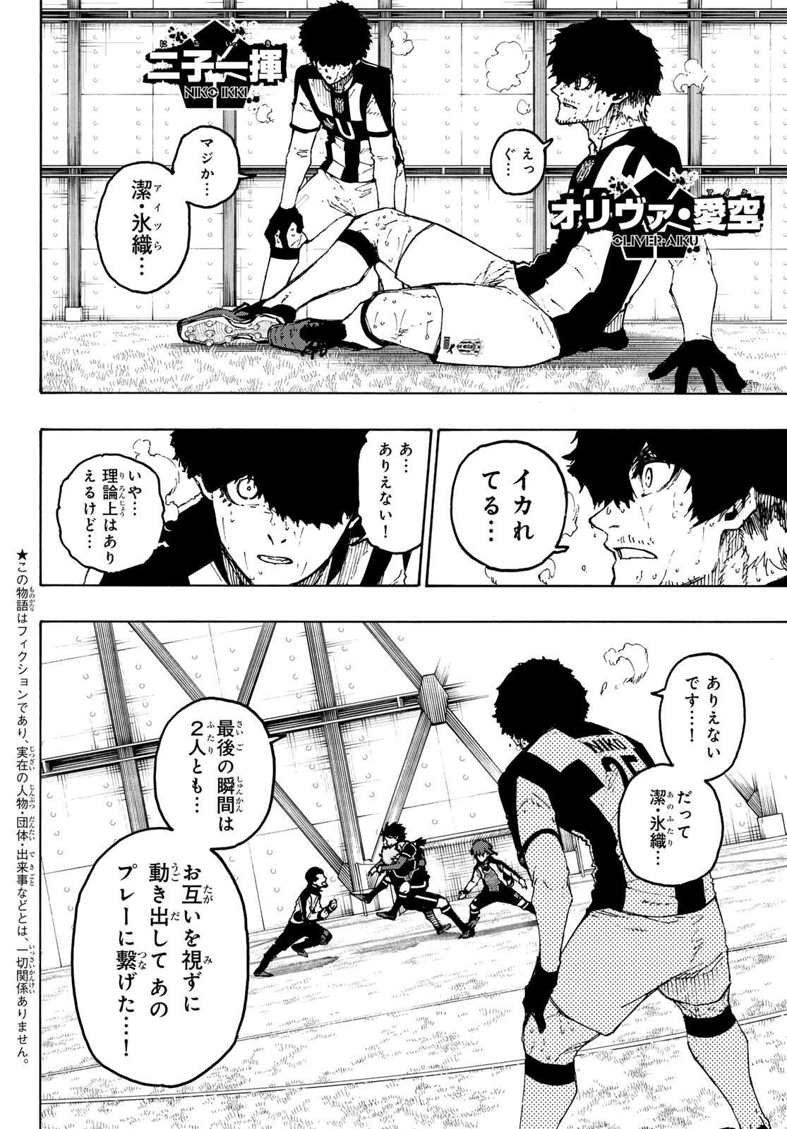 ブルーロック 第239話 - Page 4