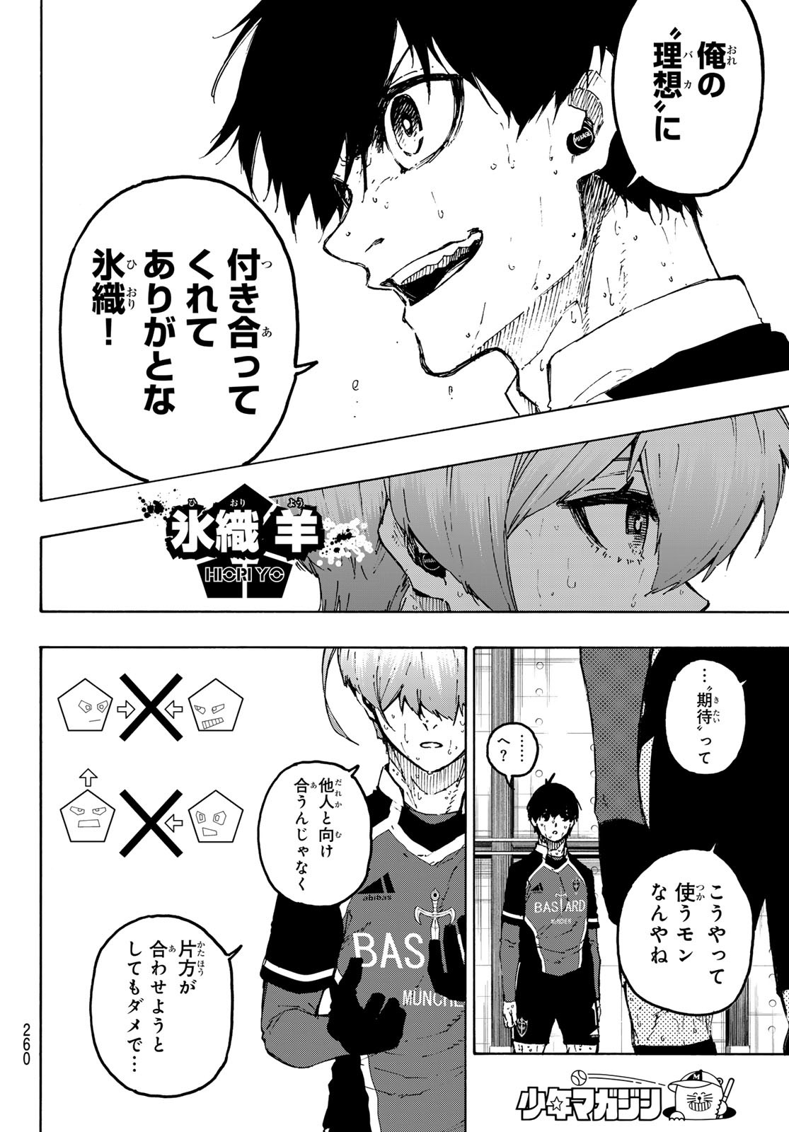 ブルーロック 第239話 - Page 10