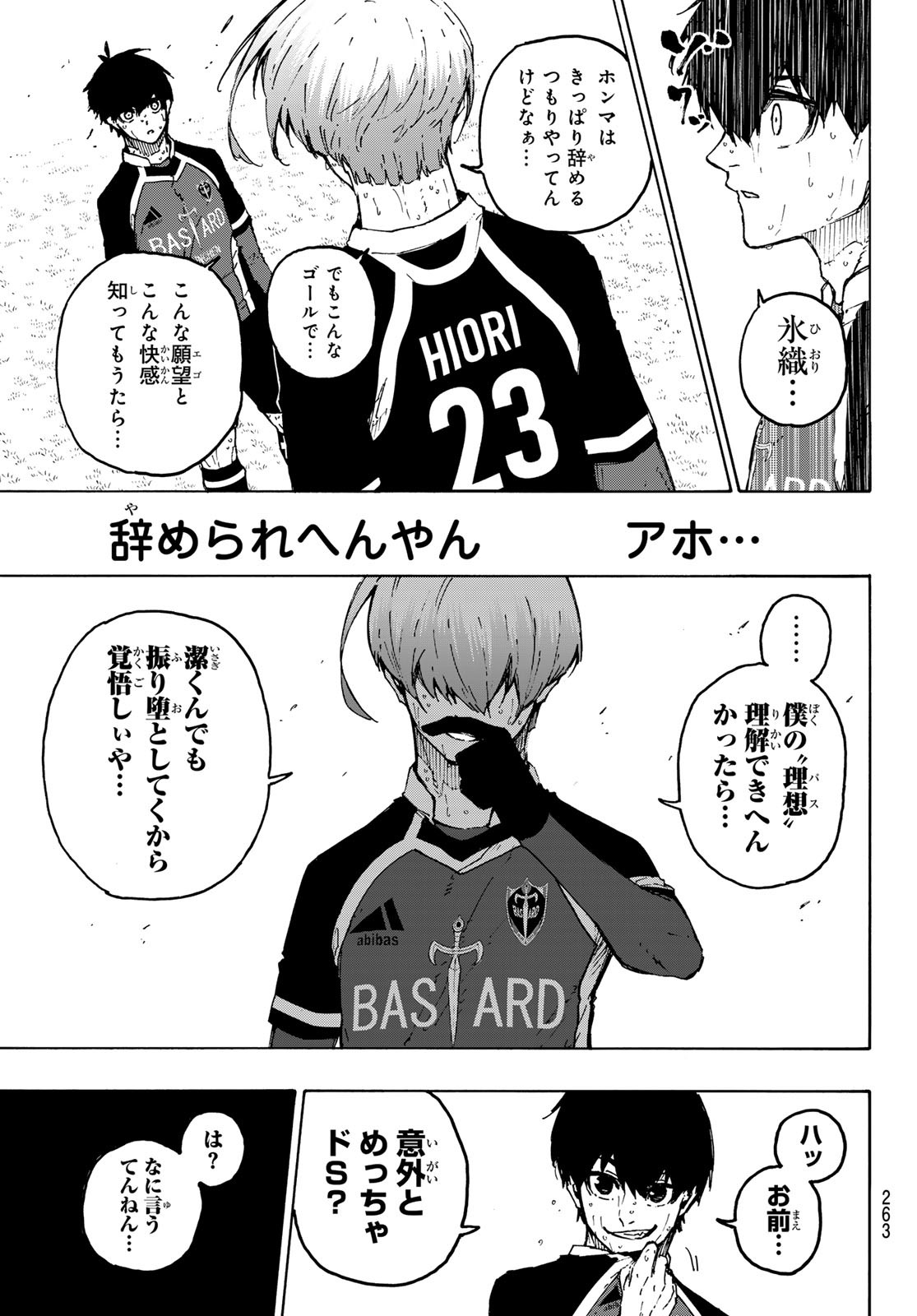 ブルーロック 第239話 - Page 13