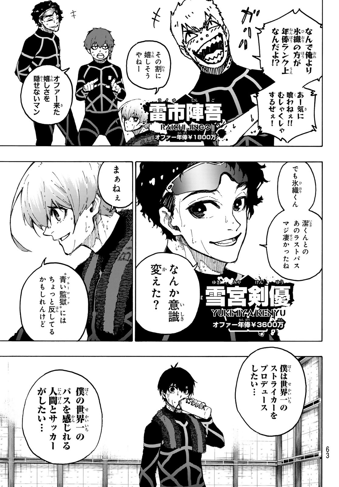 ブルーロック 第241話 - Page 4