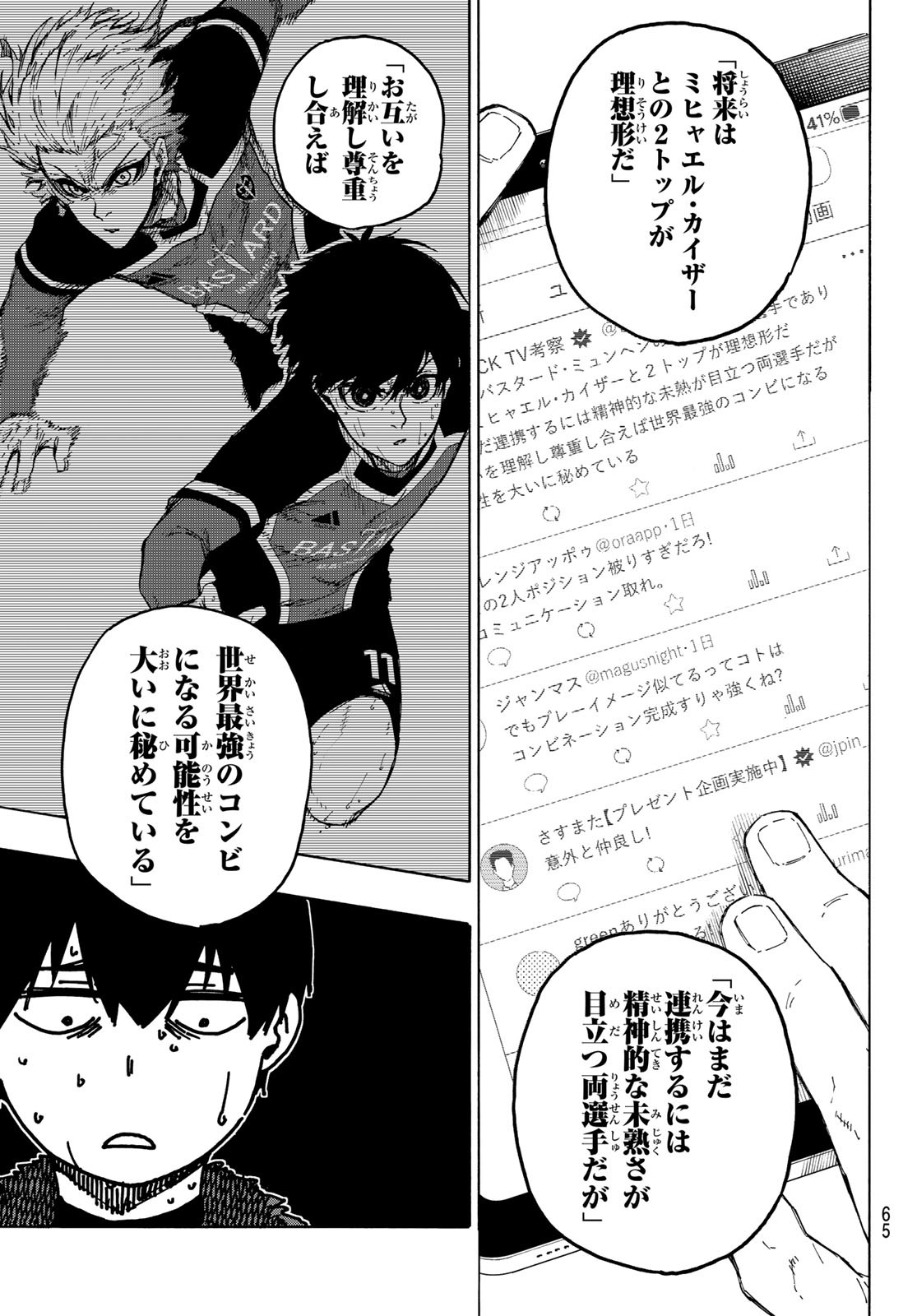 ブルーロック 第241話 - Page 6