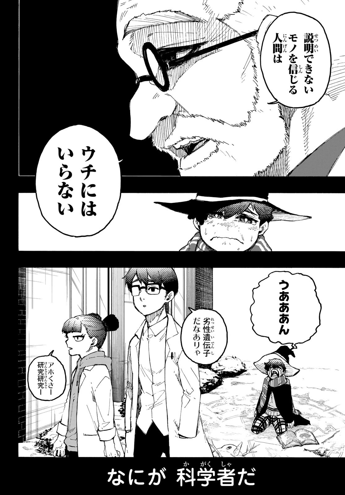 ブルーロック 第242話 - Page 6