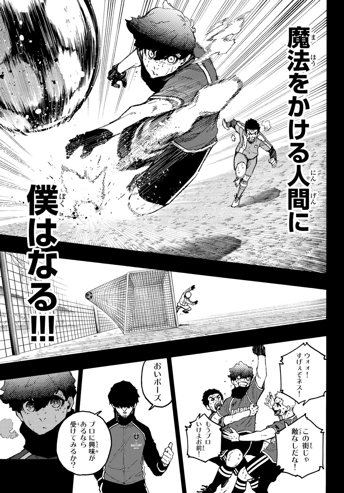 ブルーロック 第242話 - Page 13