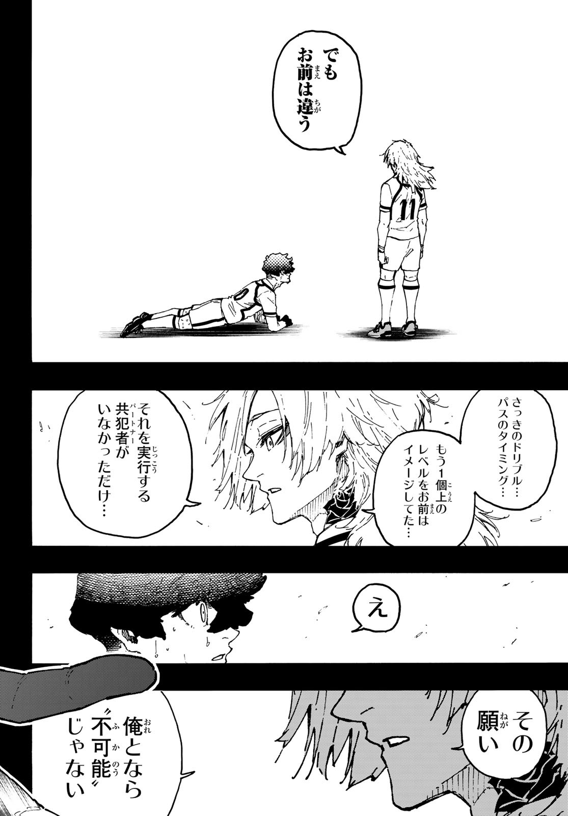 ブルーロック 第243話 - Page 7