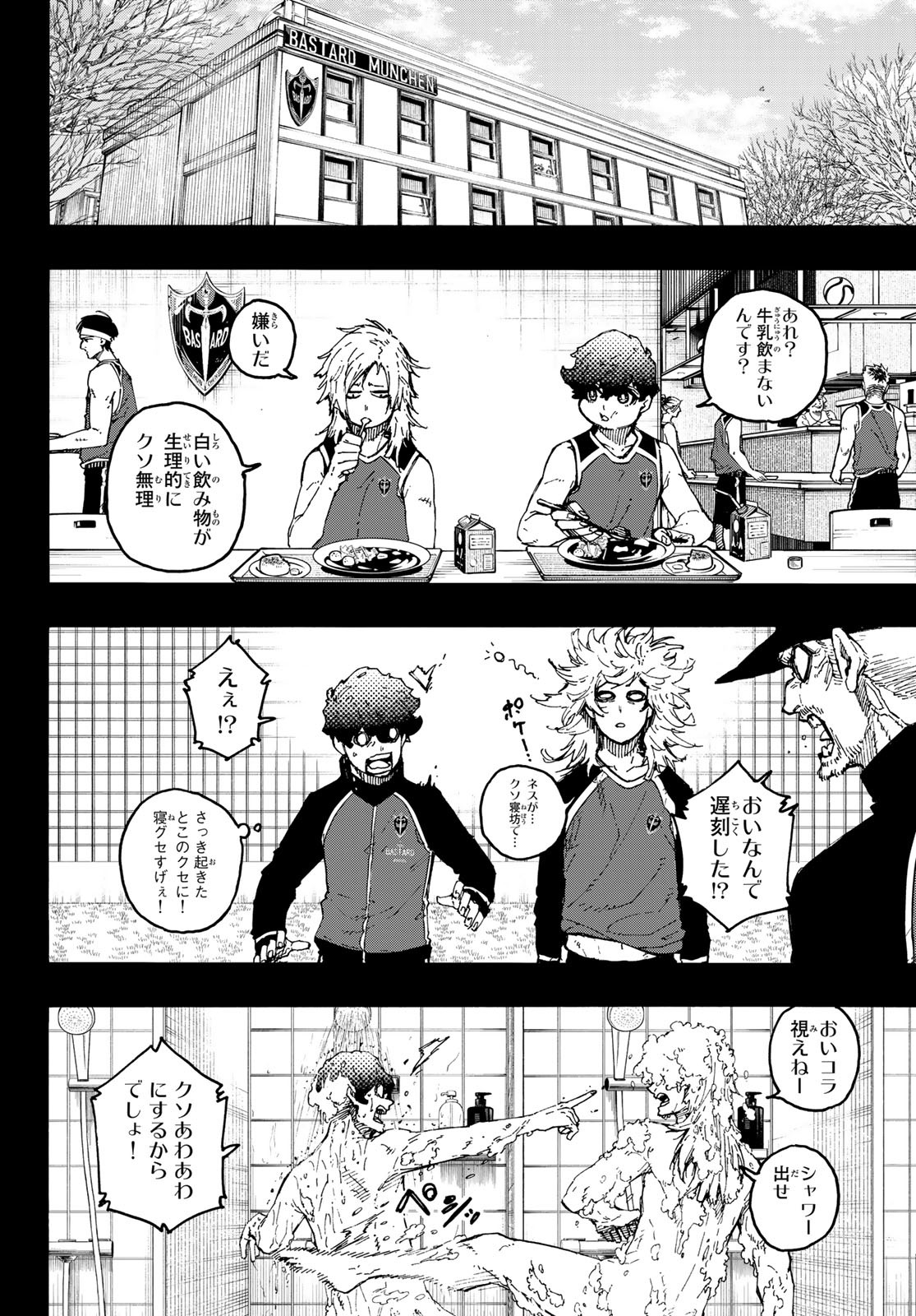 ブルーロック 第243話 - Page 14