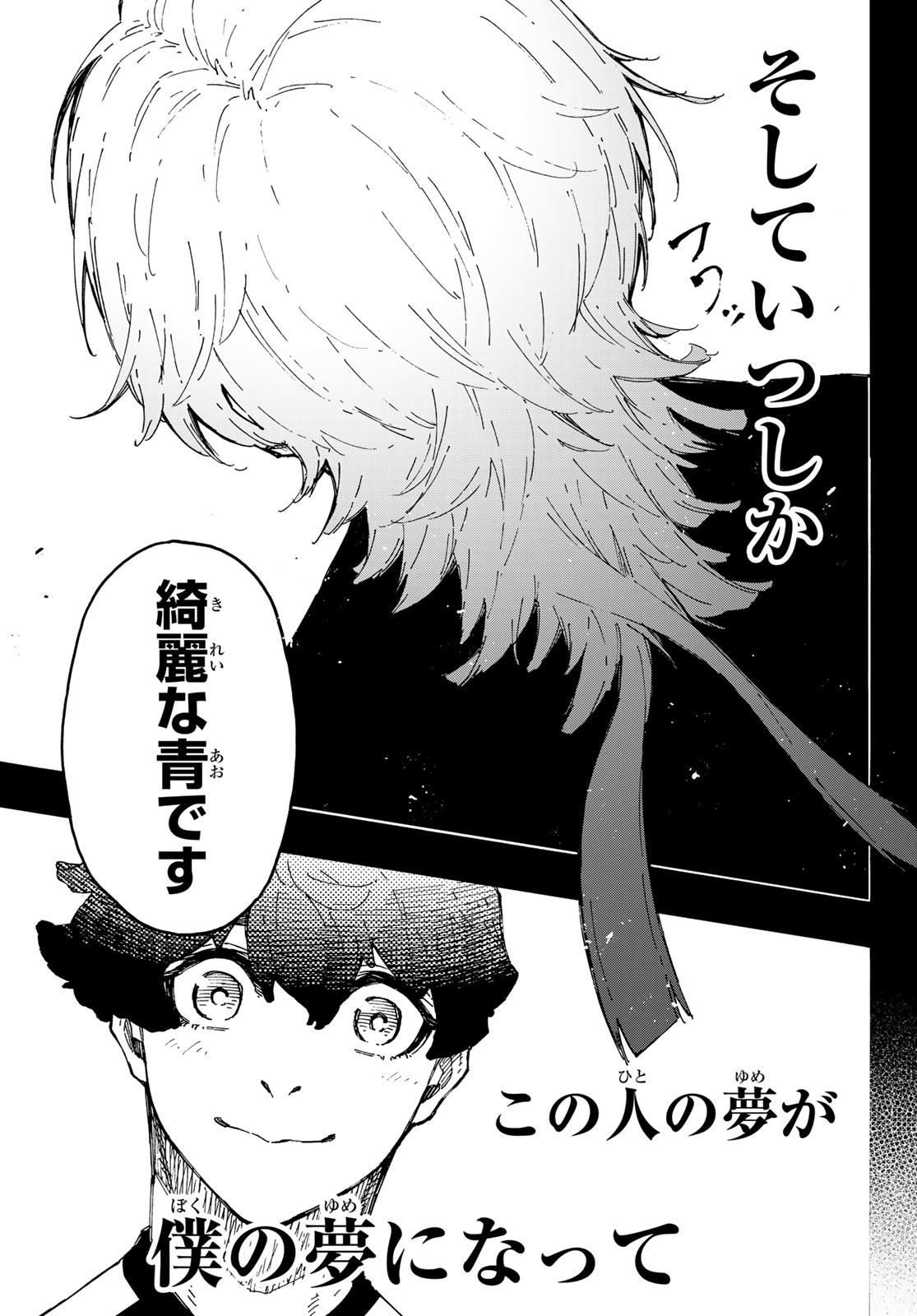 ブルーロック 第243話 - Page 19