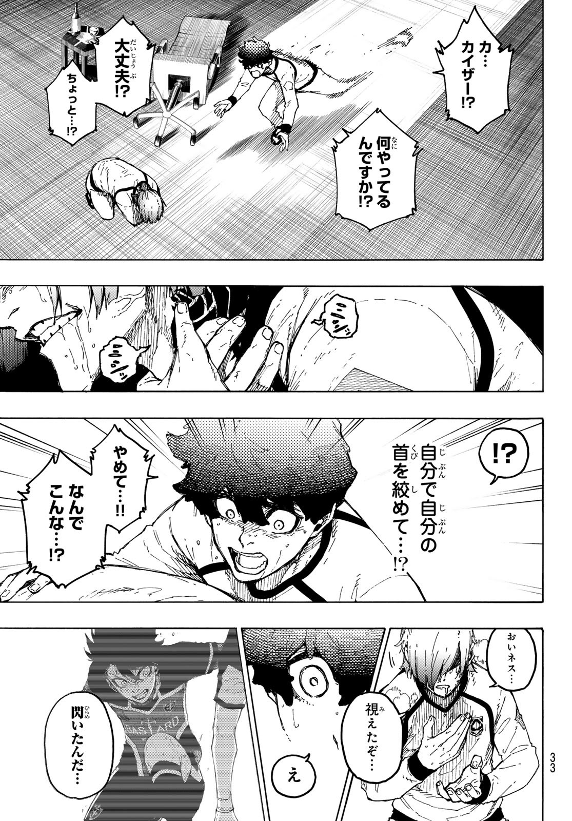 ブルーロック 第243話 - Page 22