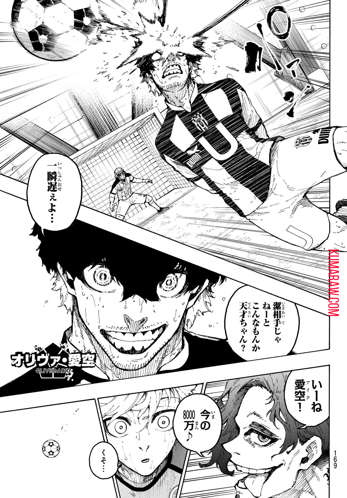 ブルーロック 第245話 - Page 6