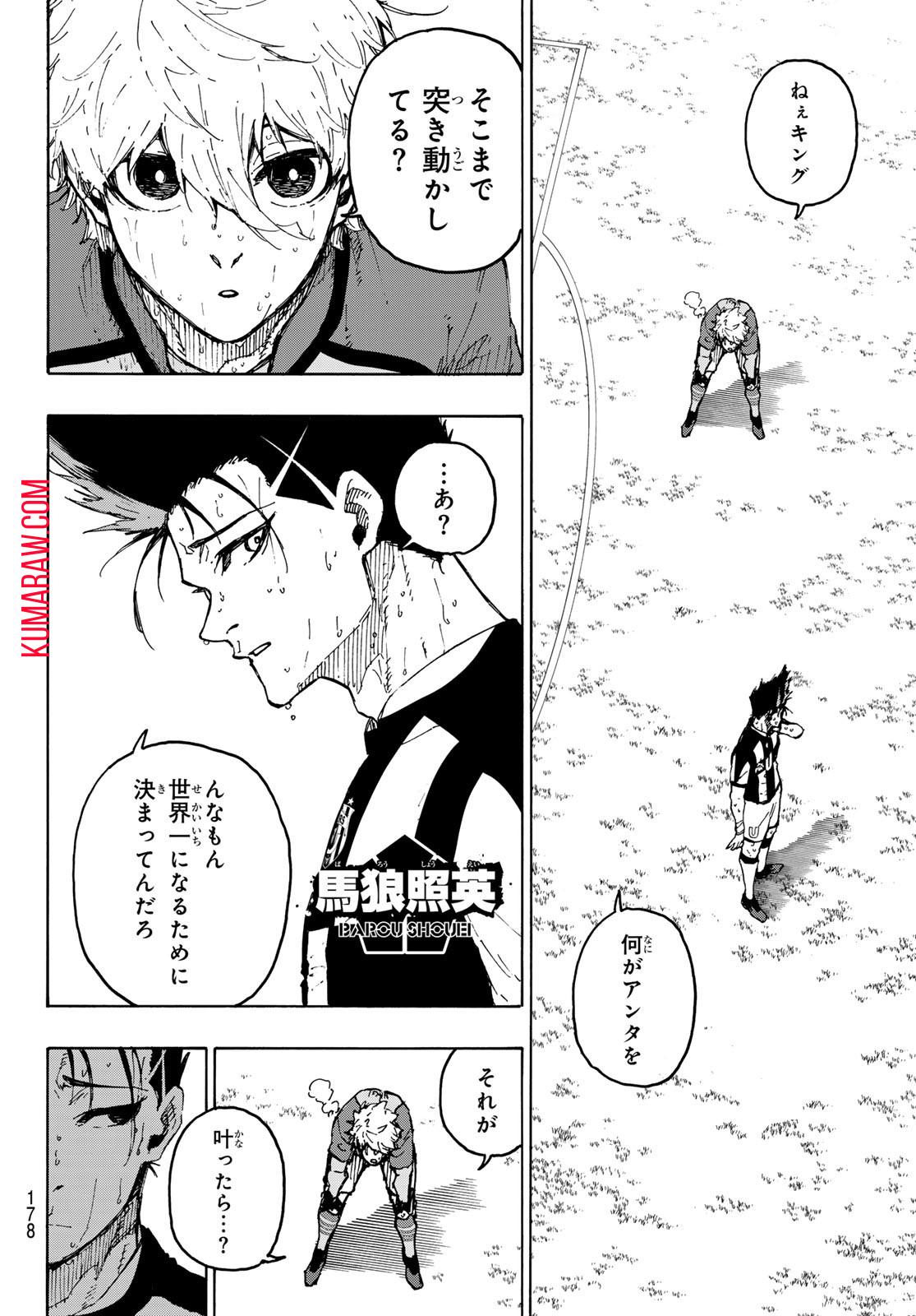 ブルーロック 第245話 - Page 14