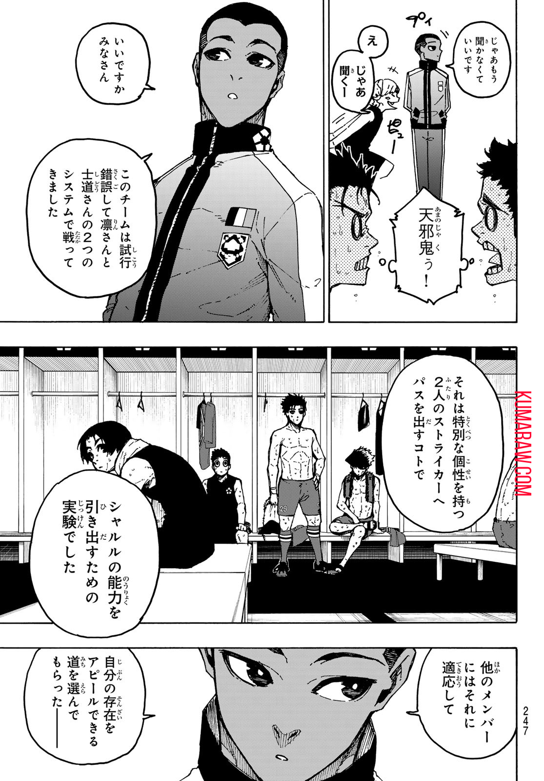 ブルーロック 第246話 - Page 15